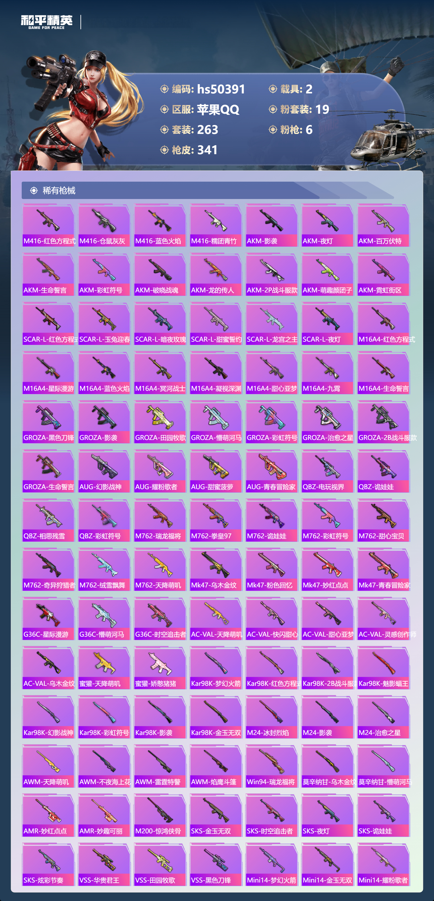 HPSJ3391657和平精英账号详情图10 HPSJ3391657和平精英账号详情图10