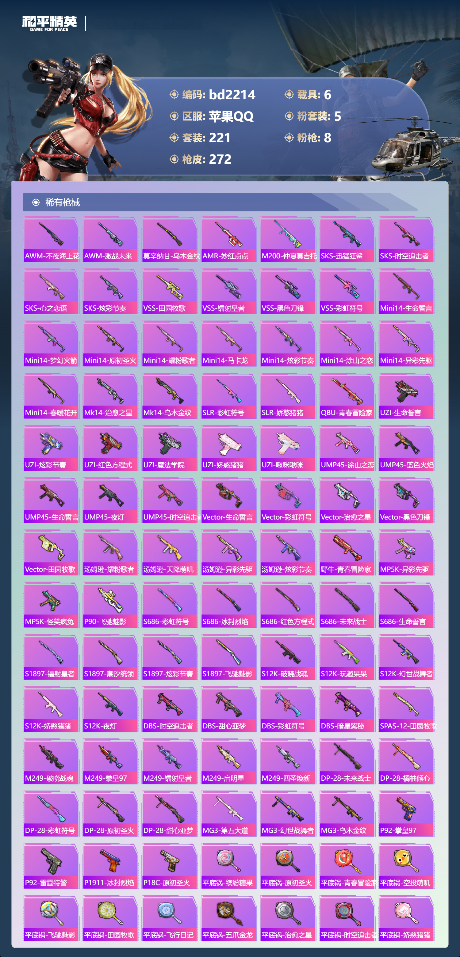 HPCMW418606和平精英账号详情图6