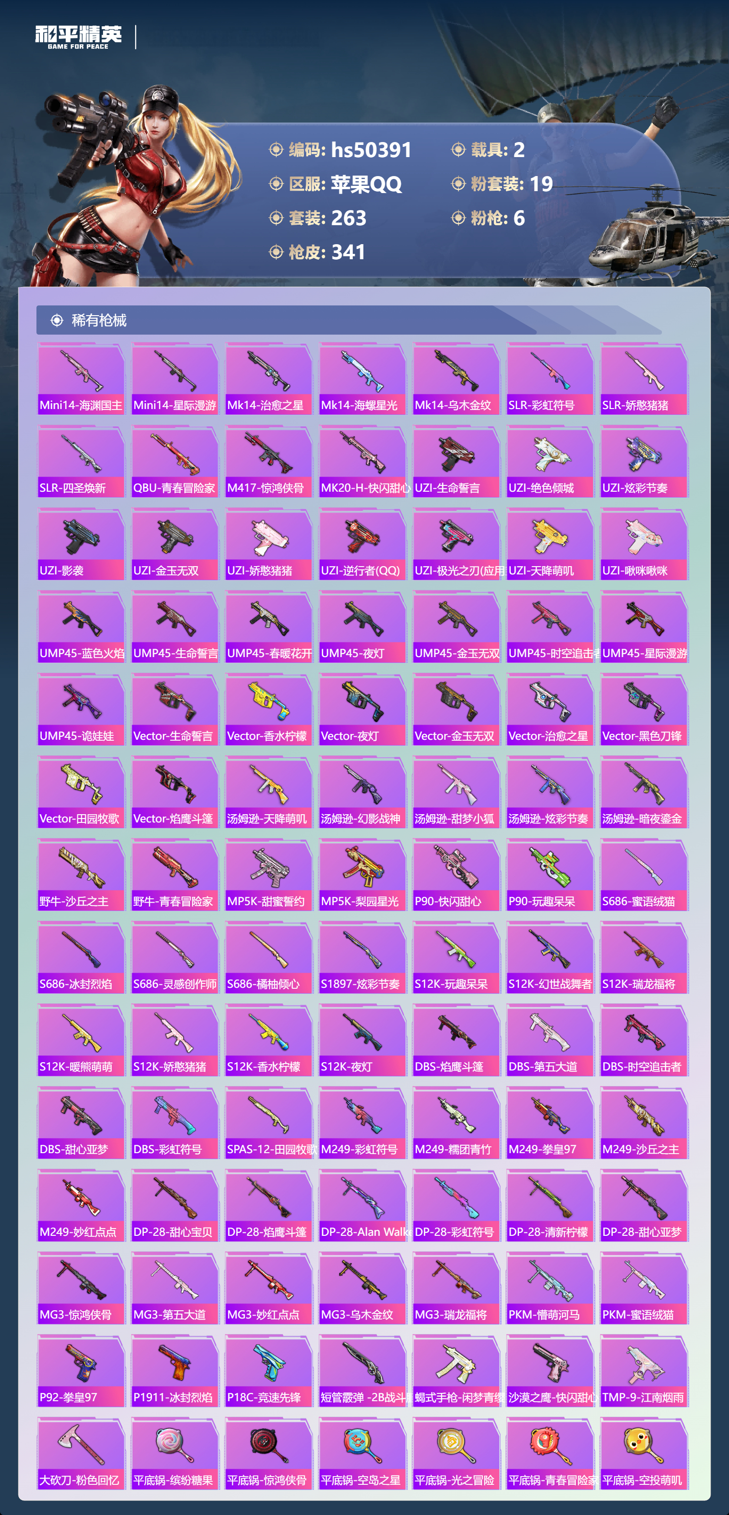 HPSJ3391657和平精英账号详情图11 HPSJ3391657和平精英账号详情图11