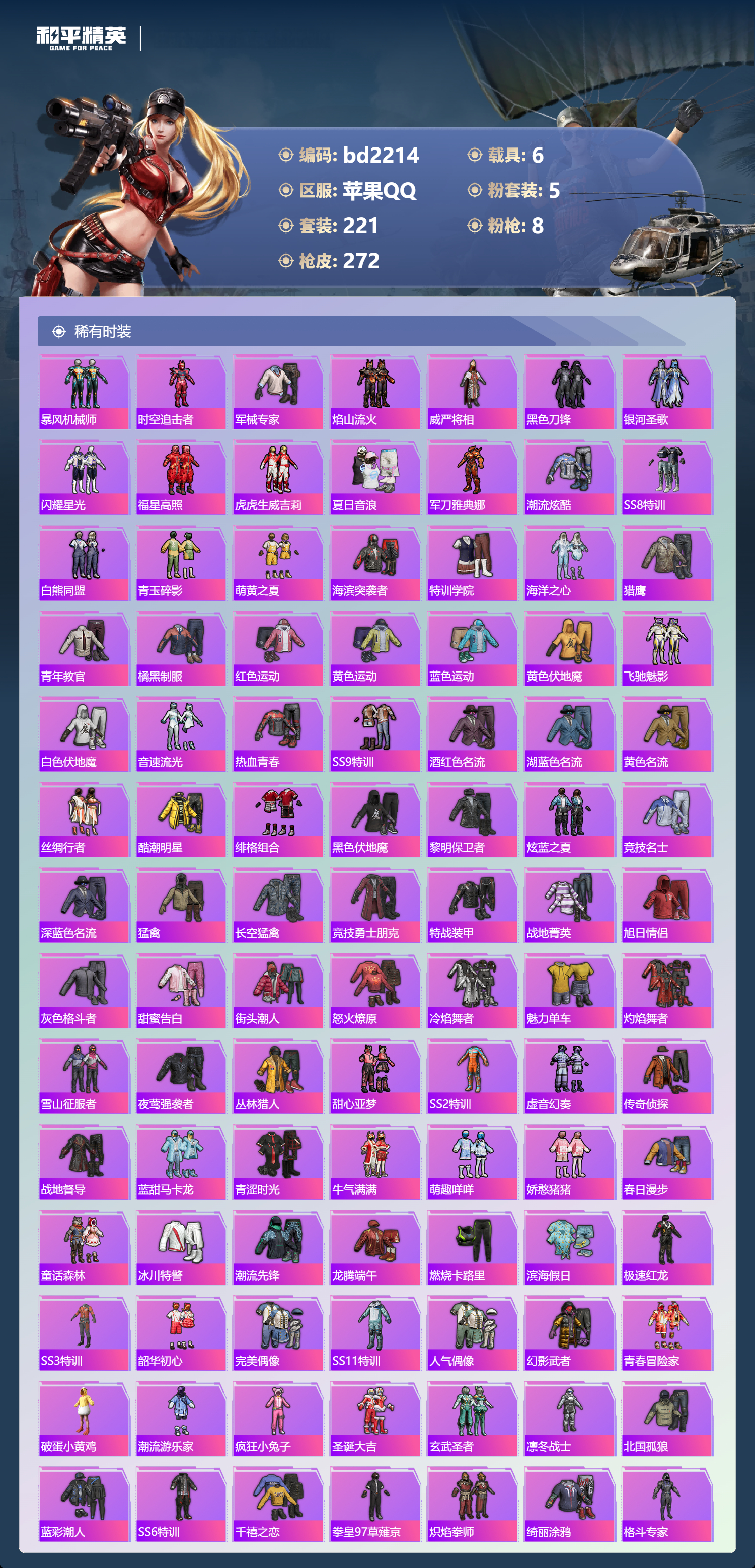 HPCMW418606和平精英账号详情图3