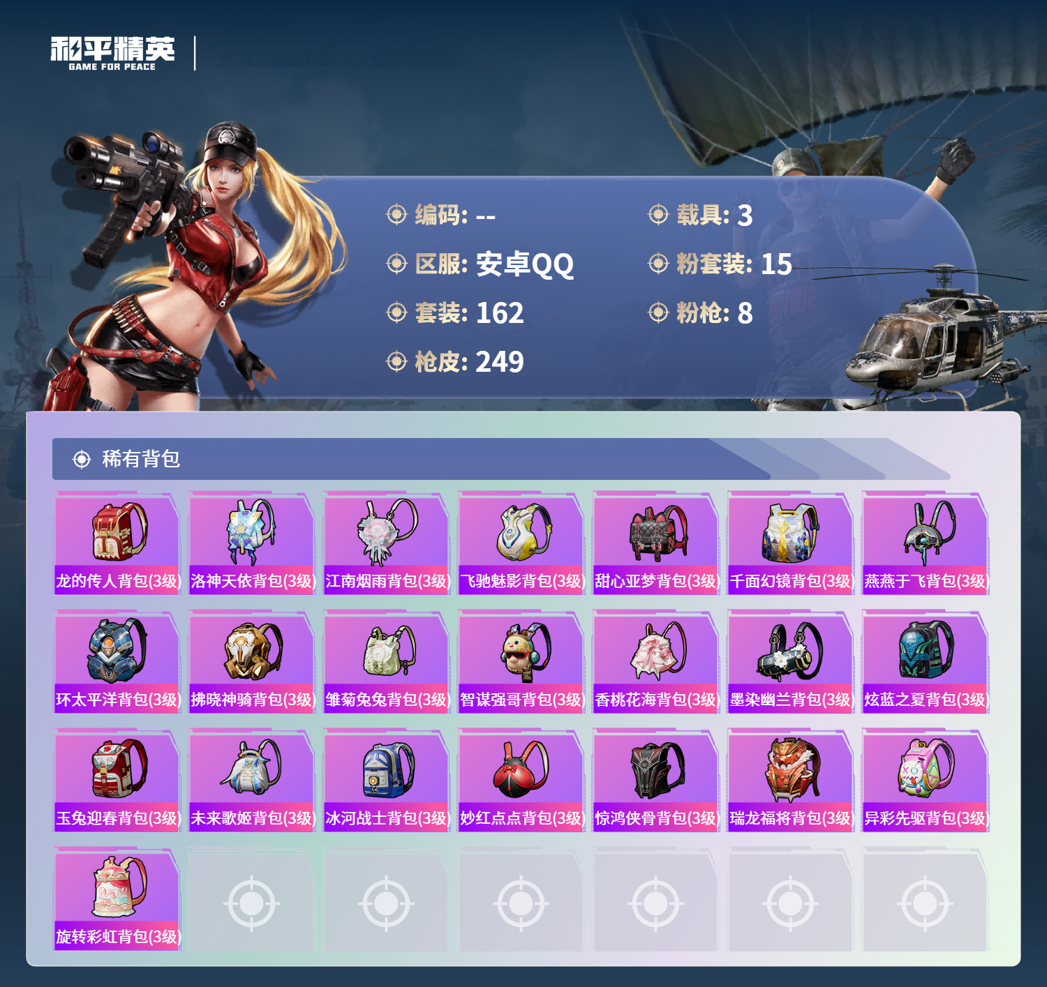 HPCMW4185602和平精英账号详情图6