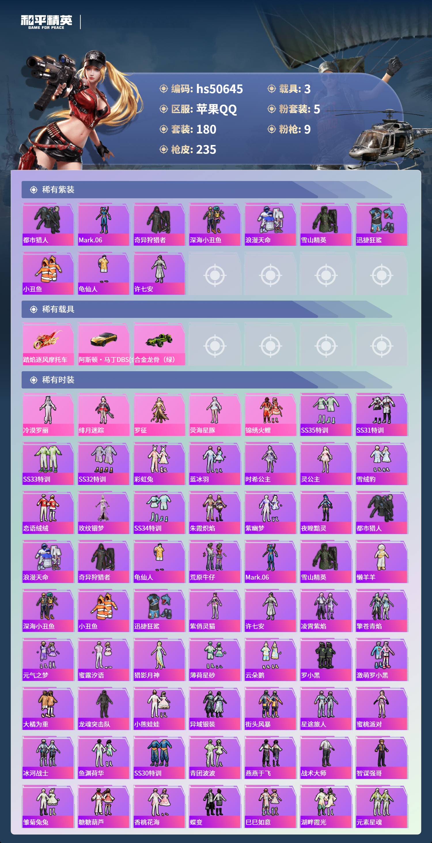 HPSJ3395134和平精英账号详情图5