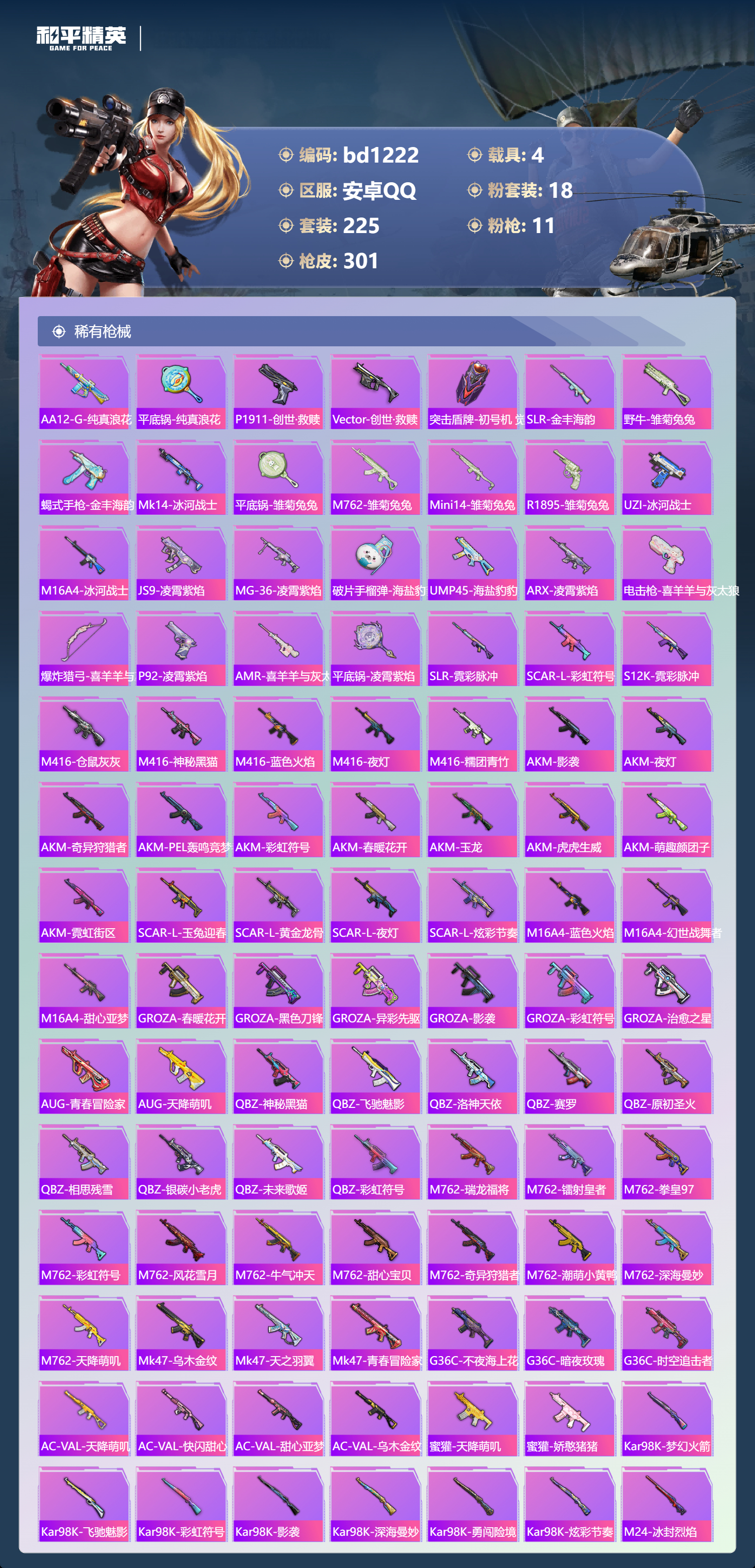 HPCMW418602和平精英账号详情图5