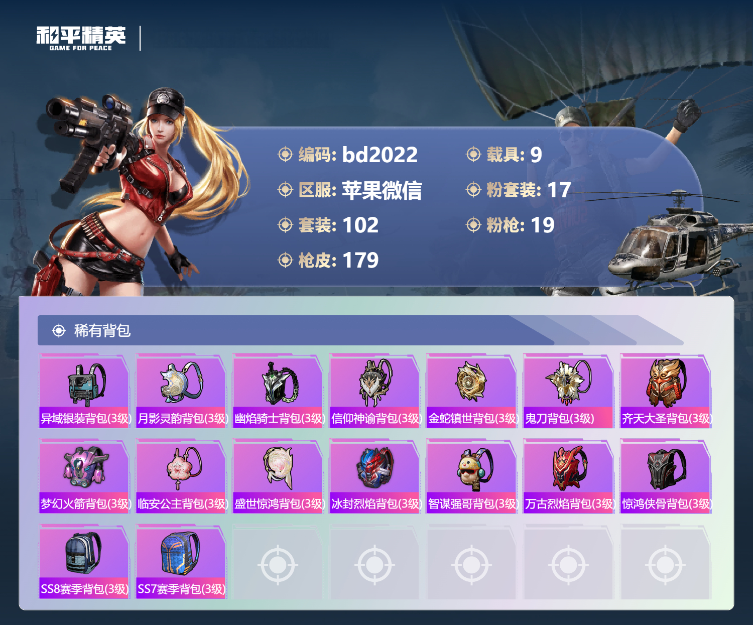 HPCMW457928和平精英账号详情图6