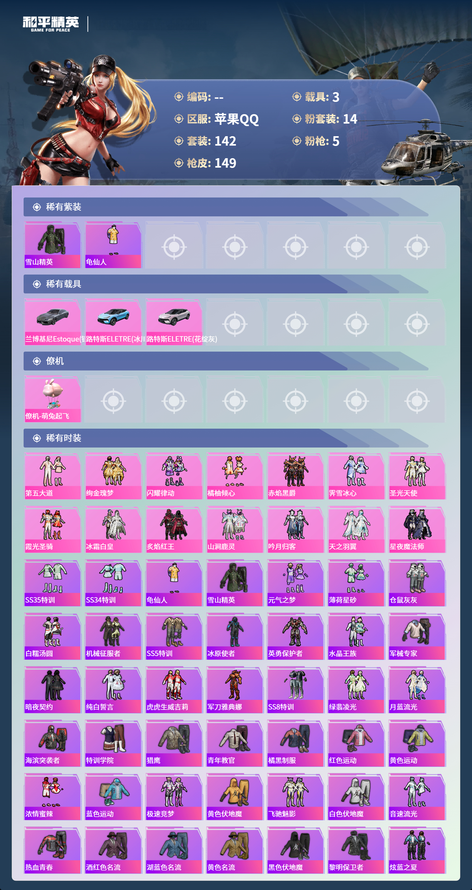 HPCMW419999和平精英账号详情图2