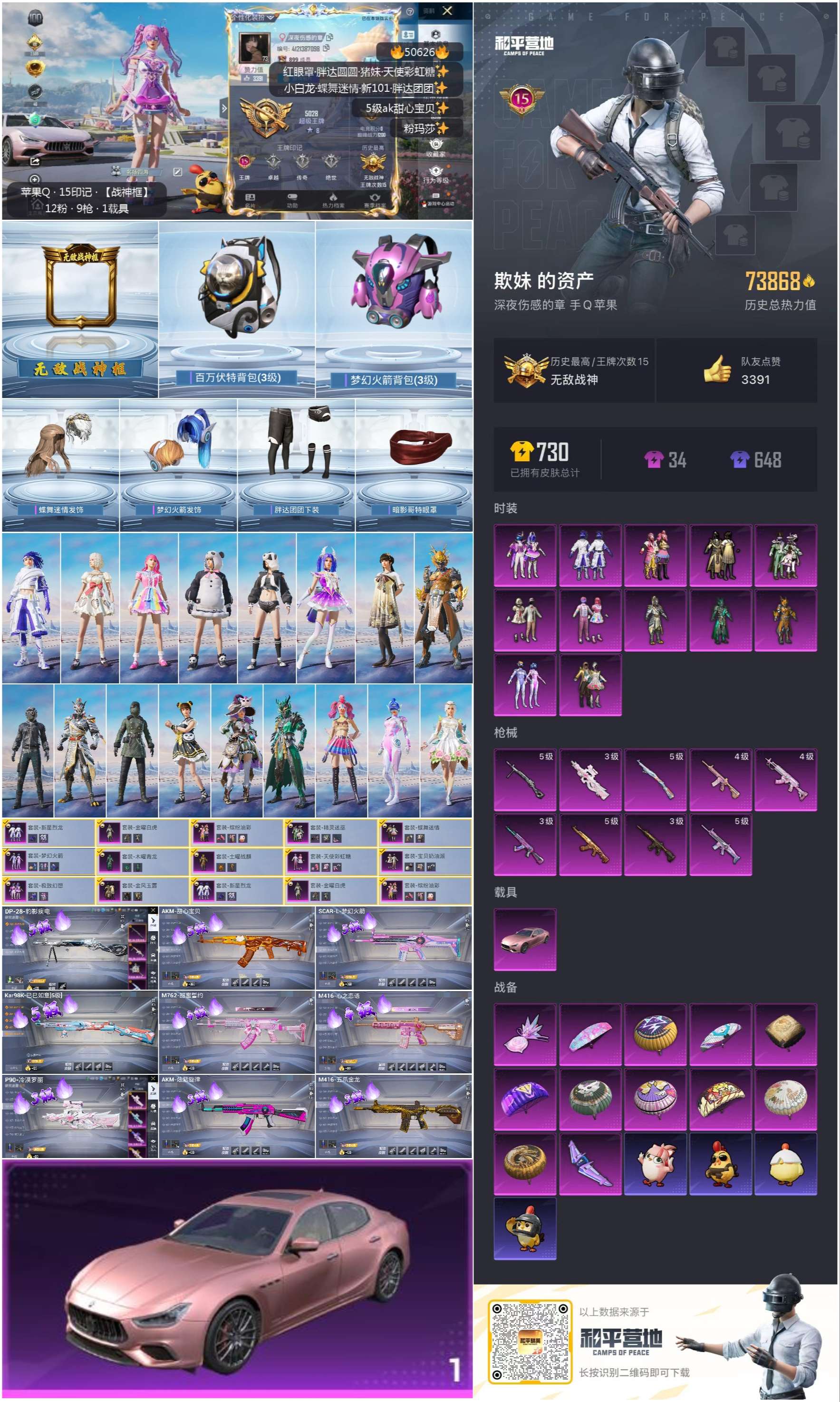 HPSJ3395123和平精英账号详情图4 HPSJ3395123和平精英账号详情图4