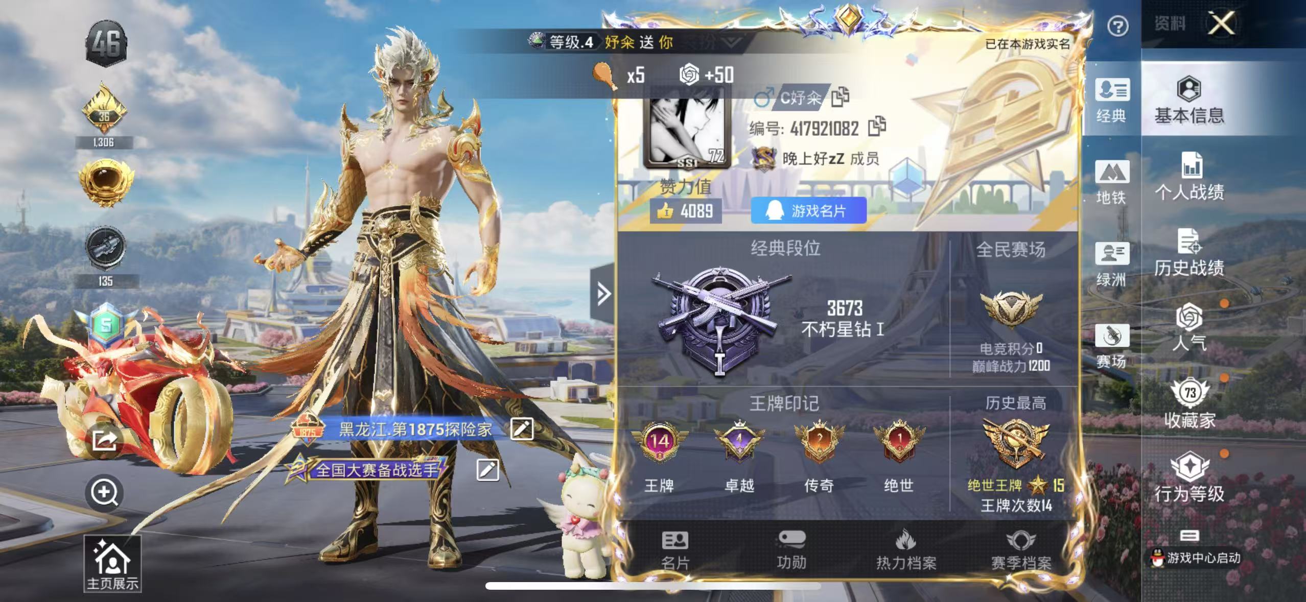 HPSJ3395134和平精英账号详情图4