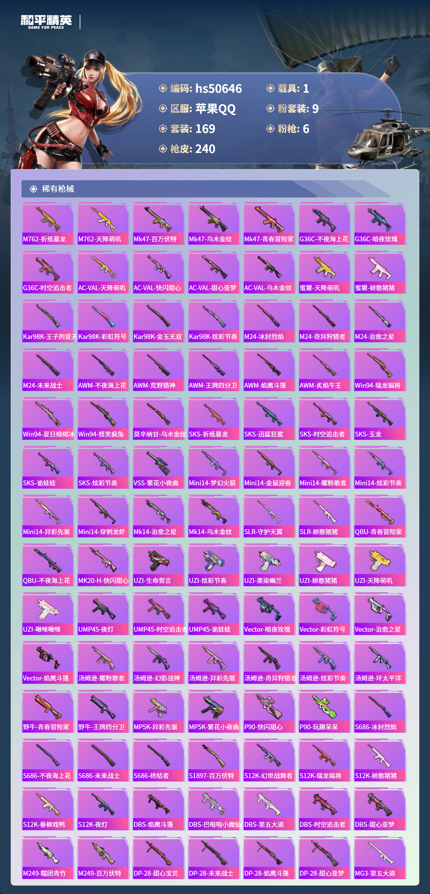 HPSJ3395137和平精英账号详情图8 HPSJ3395137和平精英账号详情图8