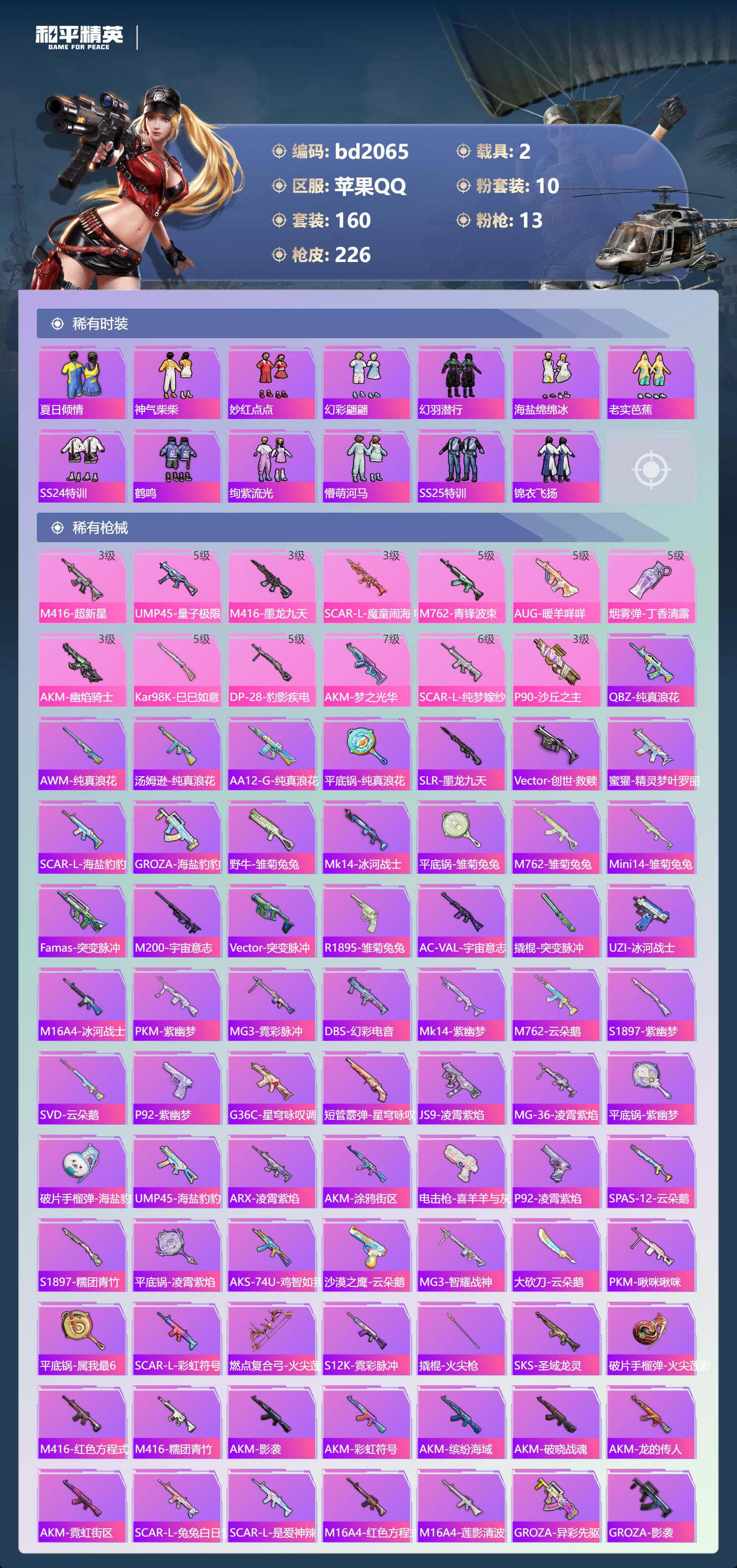 HPCMW418600和平精英账号详情图4 HPCMW418600和平精英账号详情图4