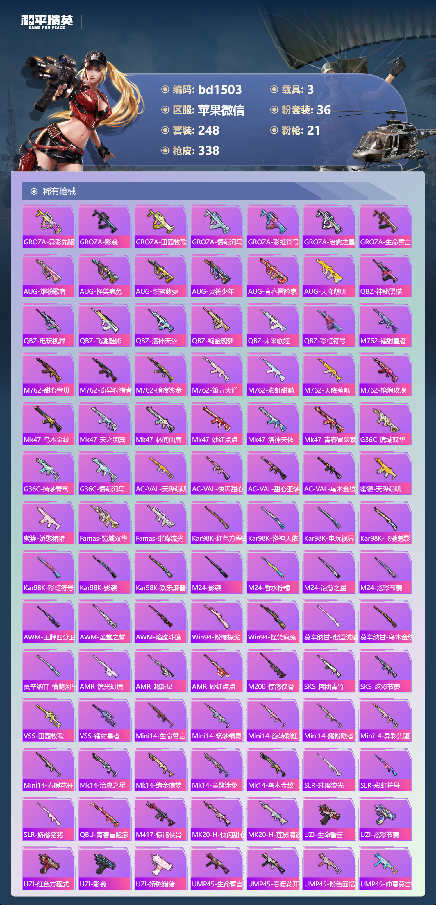 HPCMW418604和平精英账号详情图6