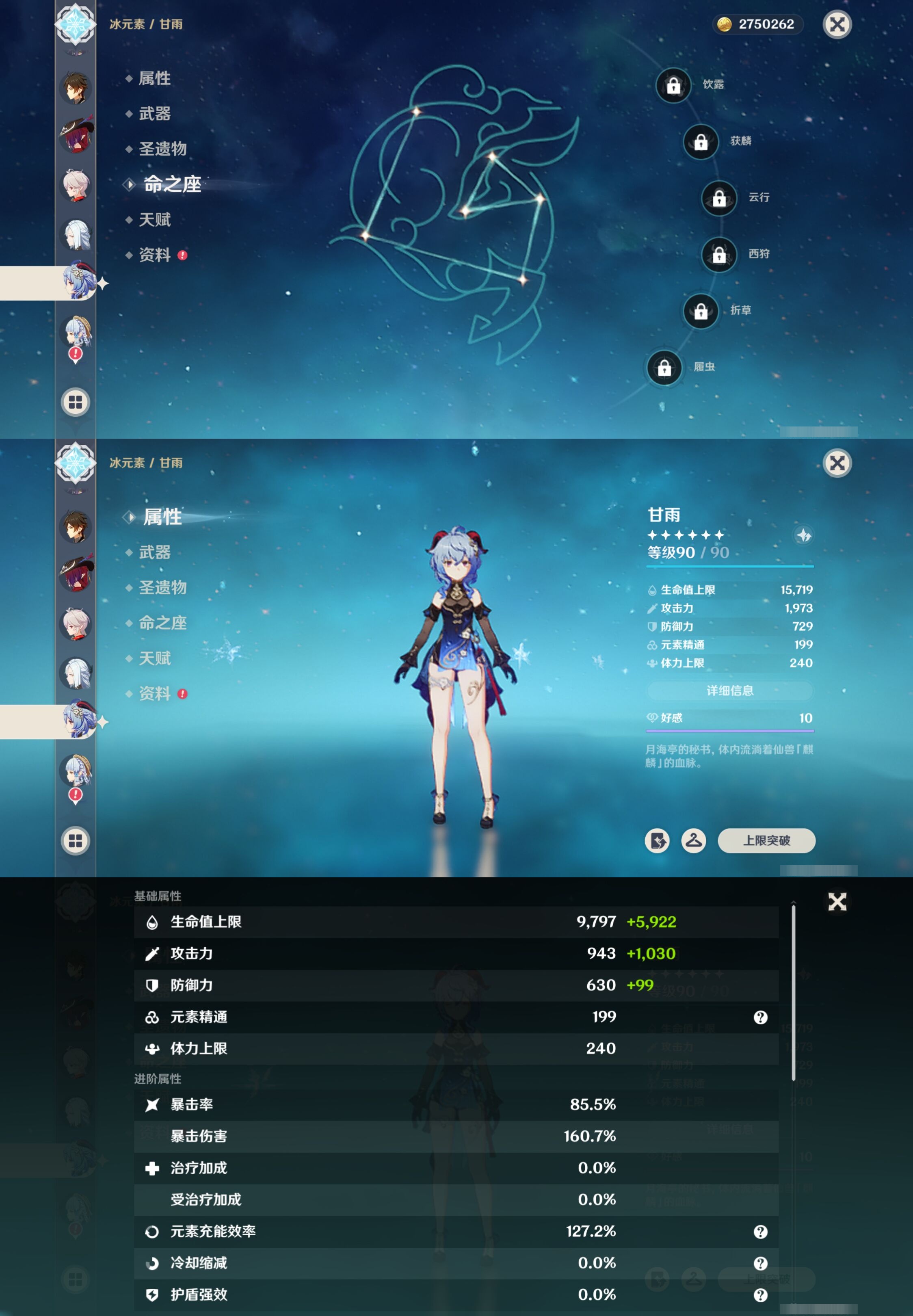 YSMK315013原神账号详情图16 YSMK315013原神账号详情图16