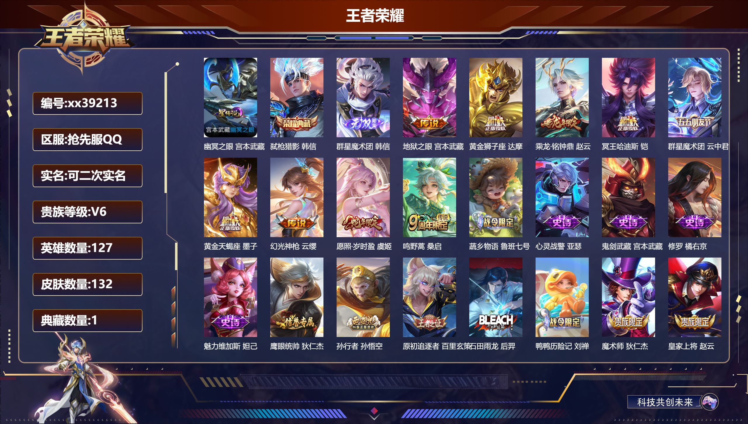 王者荣耀账号安卓QQ@39213 可二次 V6 贵族积分18135 安卓QQ抢先服抢先服抢先服/132皮肤/127英雄/