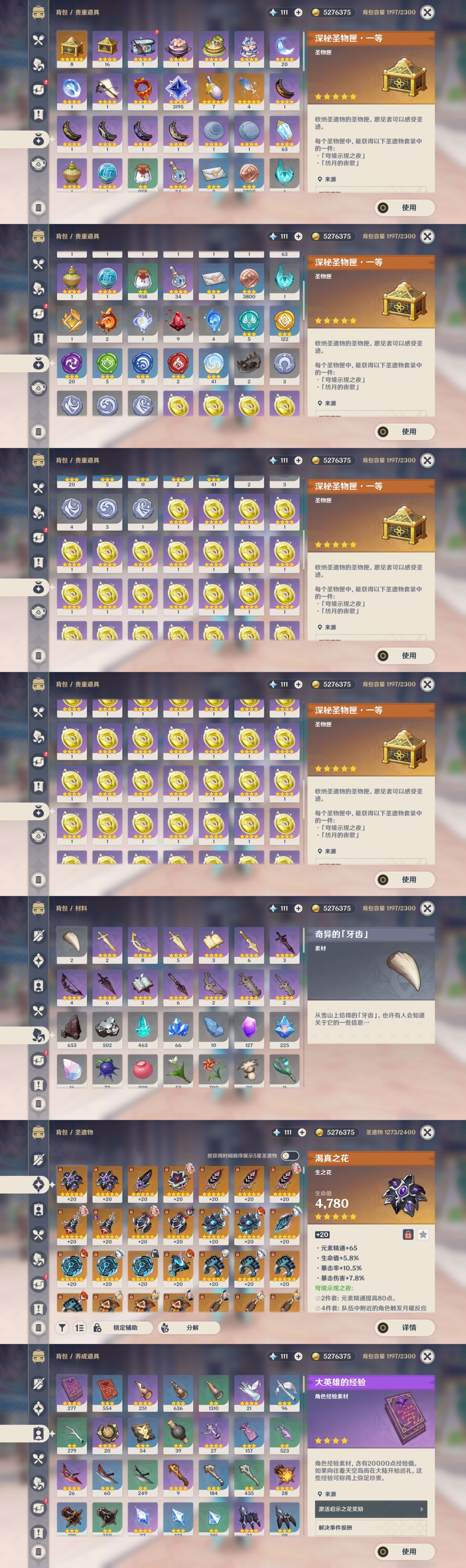 YSMK315014原神账号详情图5 YSMK315014原神账号详情图5