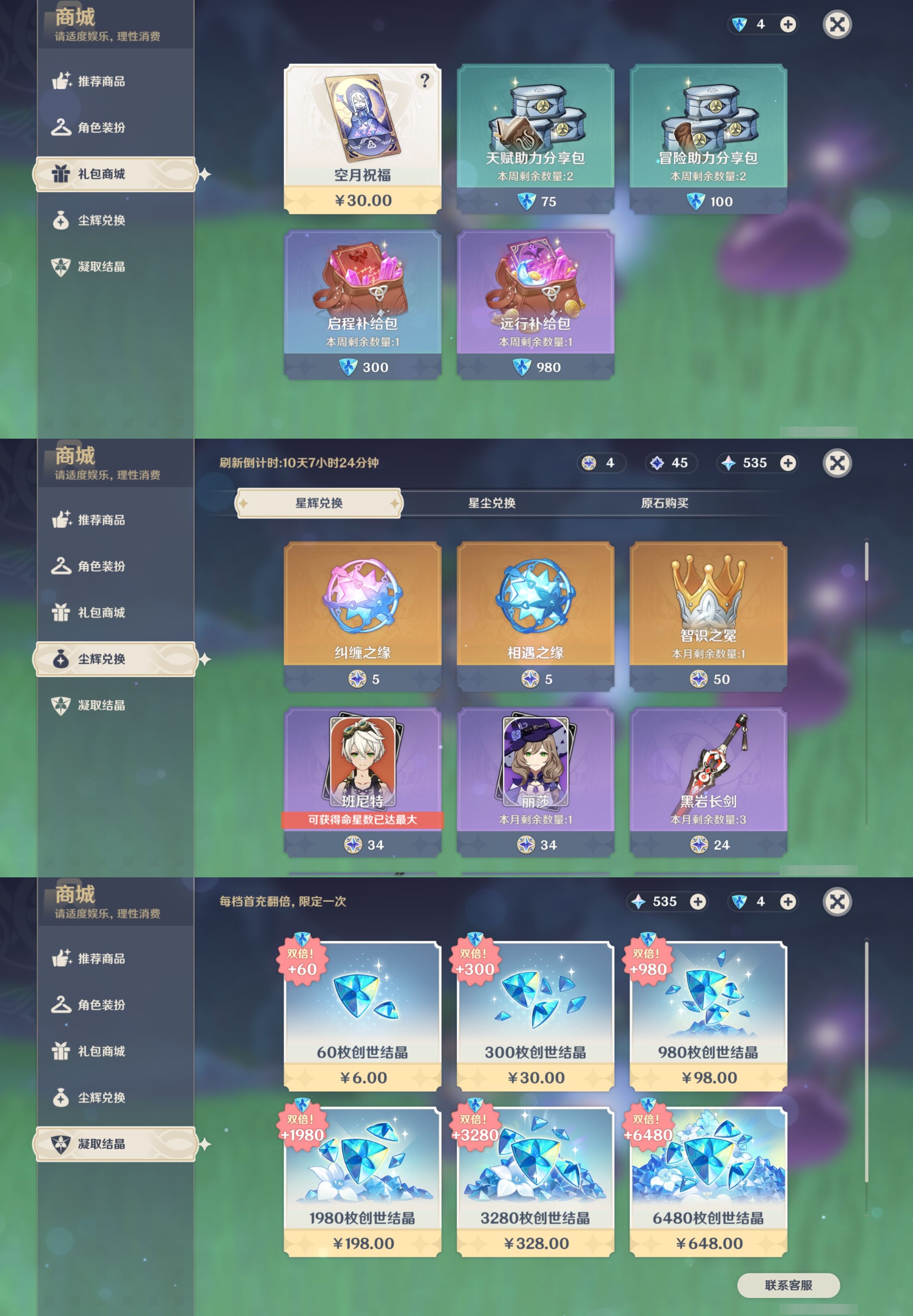 YSMK315012原神账号详情图11