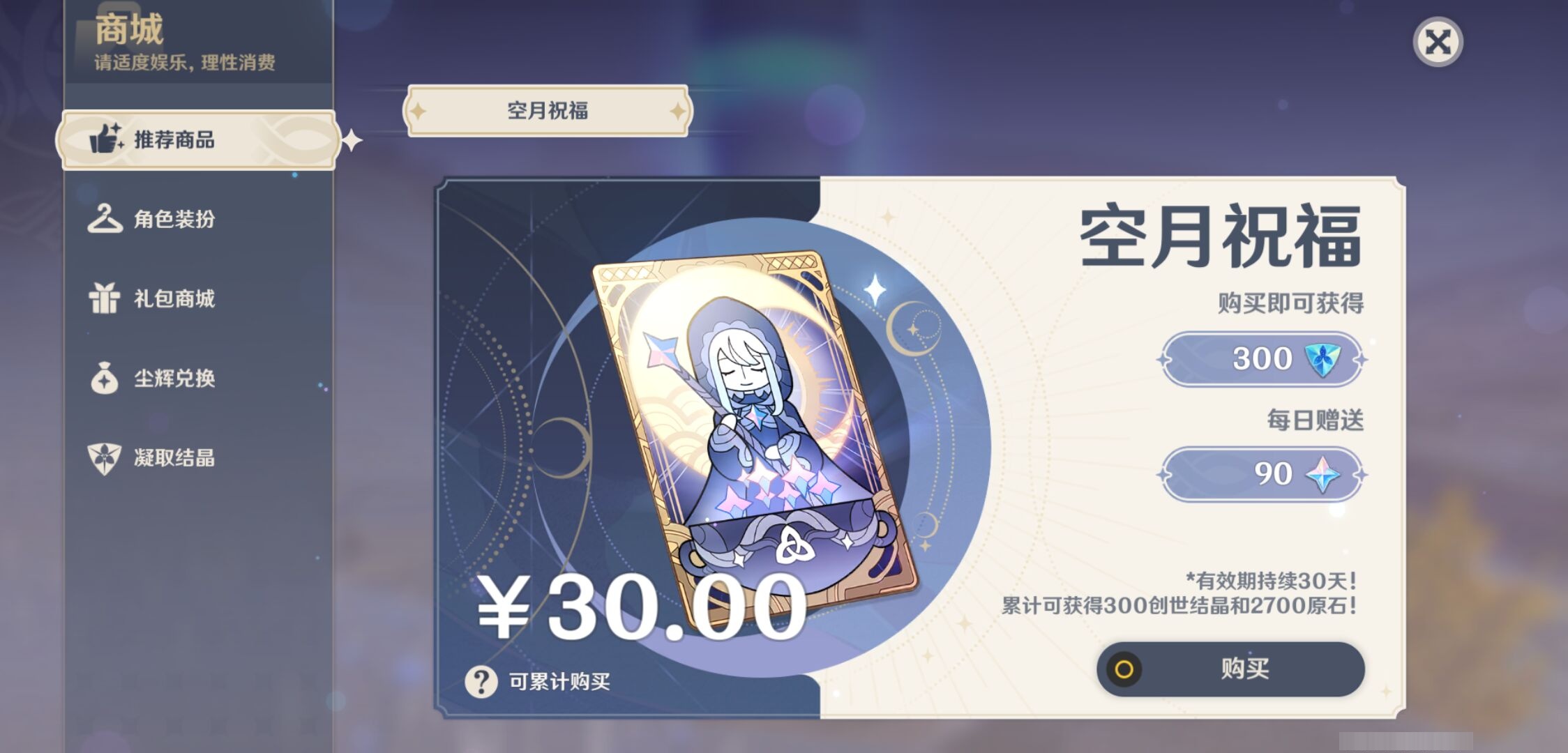 YSMK315006原神账号详情图22