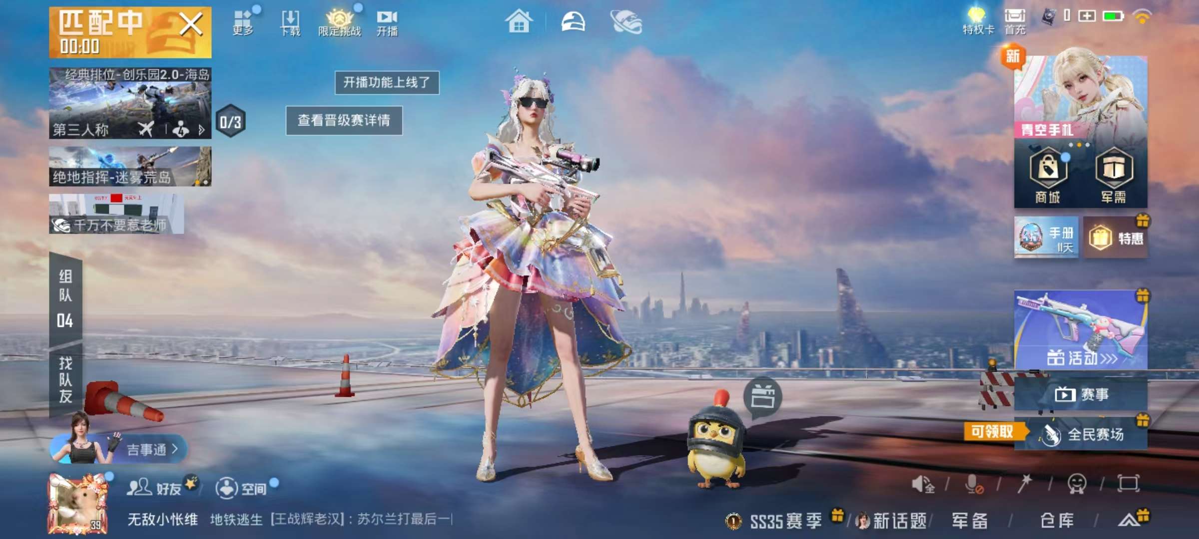 HPSJ3391738和平精英账号详情图2 HPSJ3391738和平精英账号详情图2