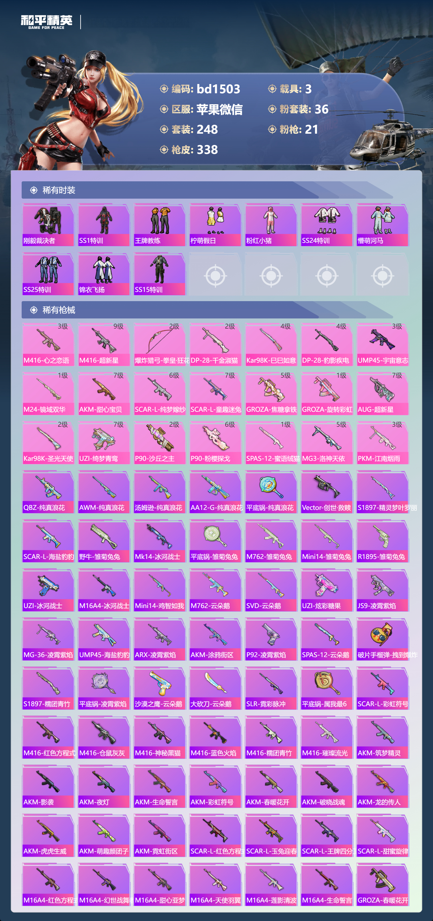 HPCMW418604和平精英账号详情图5