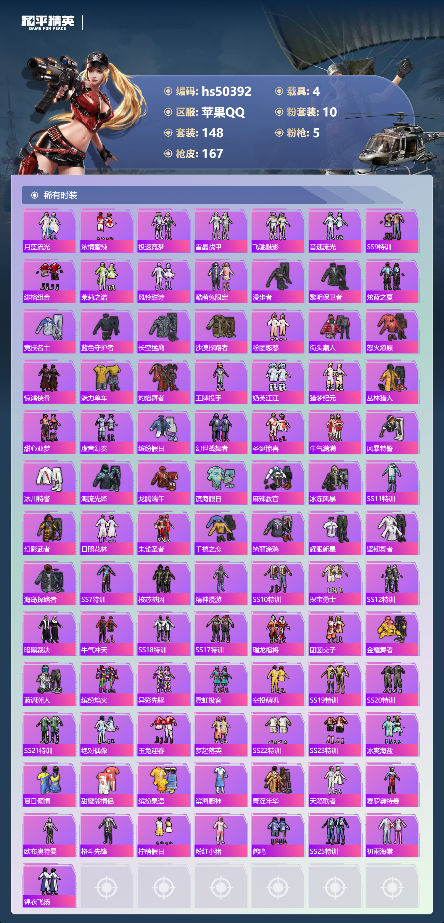 HPSJ3391658和平精英账号详情图7 HPSJ3391658和平精英账号详情图7