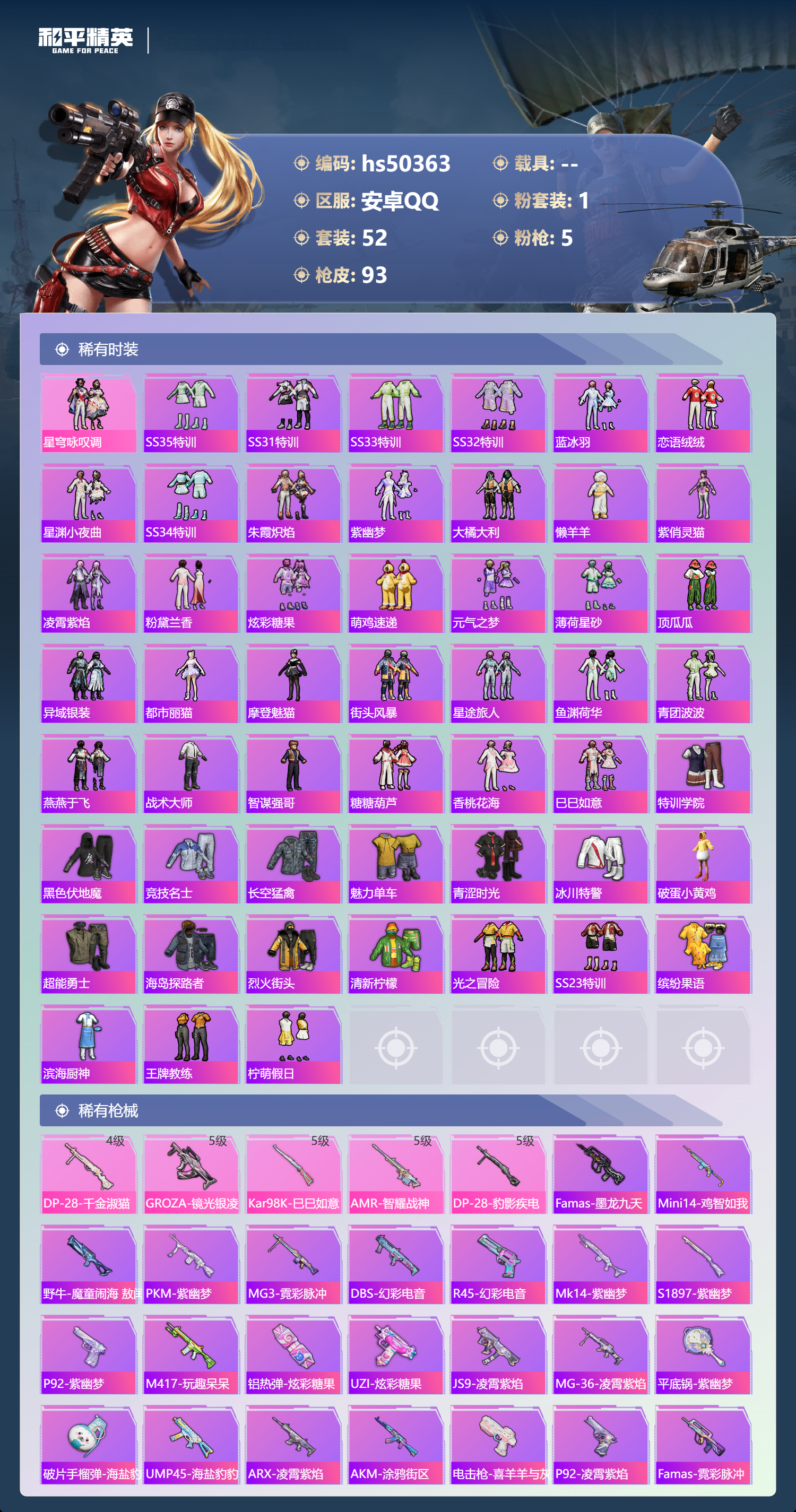 HPSJ3391738和平精英账号详情图7 HPSJ3391738和平精英账号详情图7