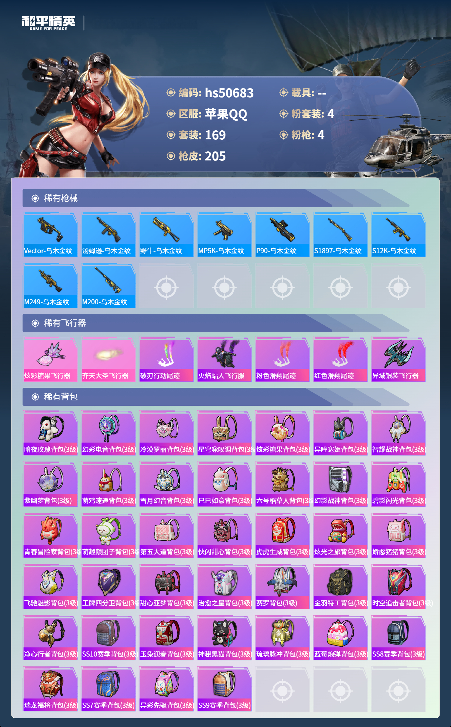 HPSJ3395162和平精英账号详情图9 HPSJ3395162和平精英账号详情图9