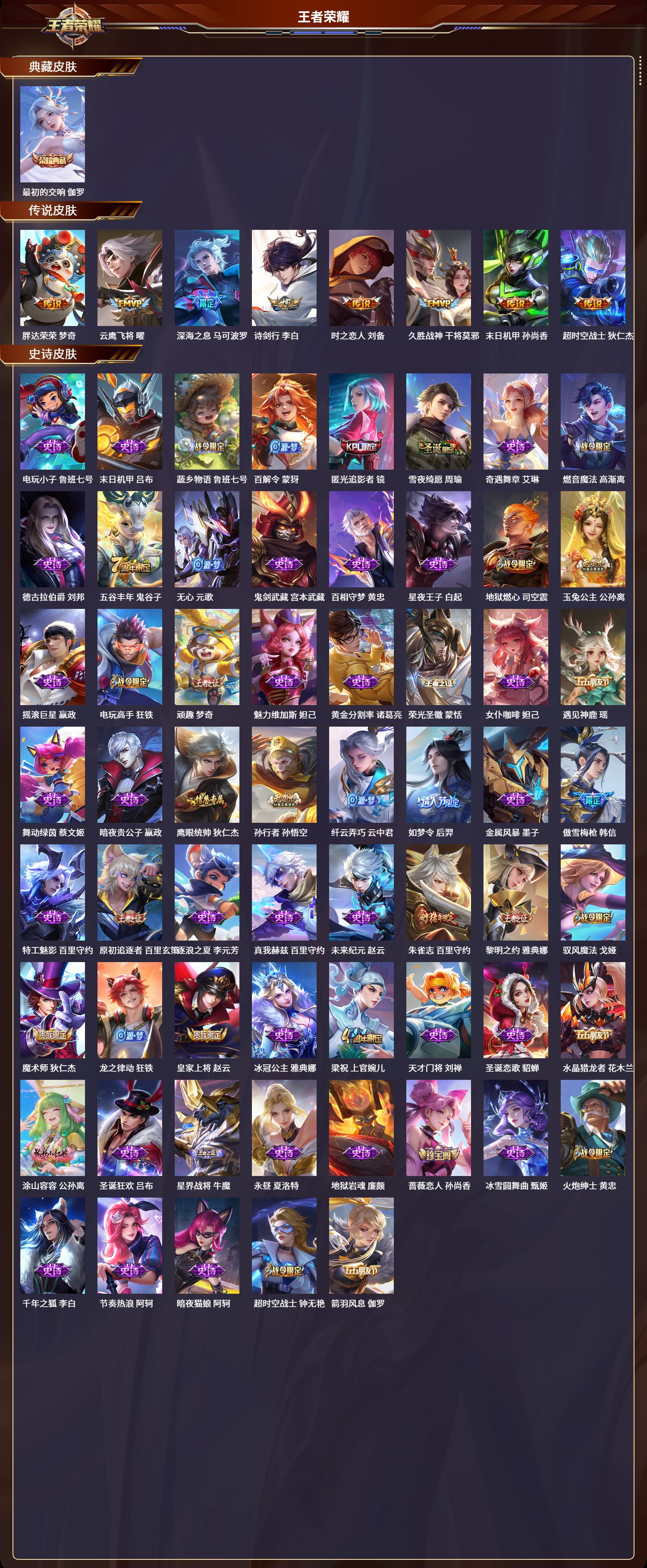 WZCMW3377989王者荣耀账号详情图2 WZCMW3377989王者荣耀账号详情图2