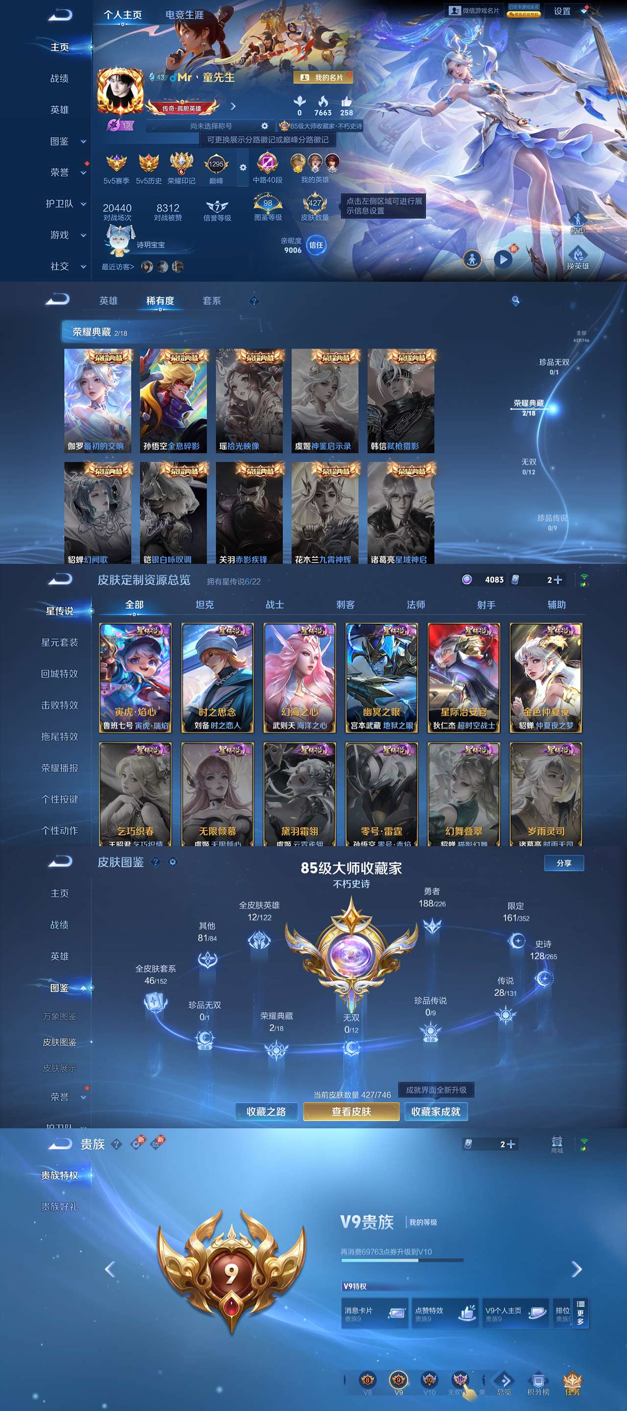 WZLX4220770王者荣耀账号详情图2