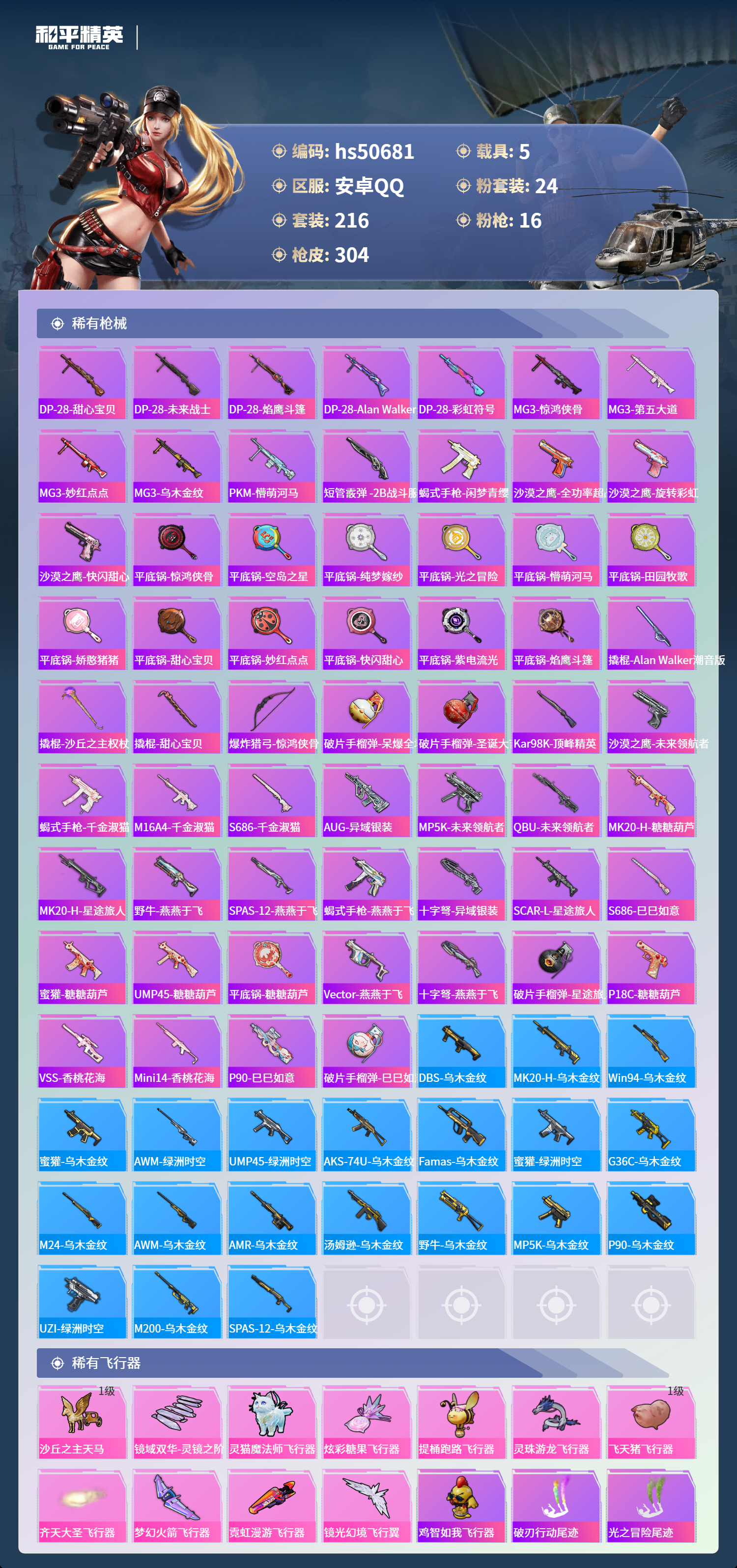 HPSJ3395165和平精英账号详情图10 HPSJ3395165和平精英账号详情图10