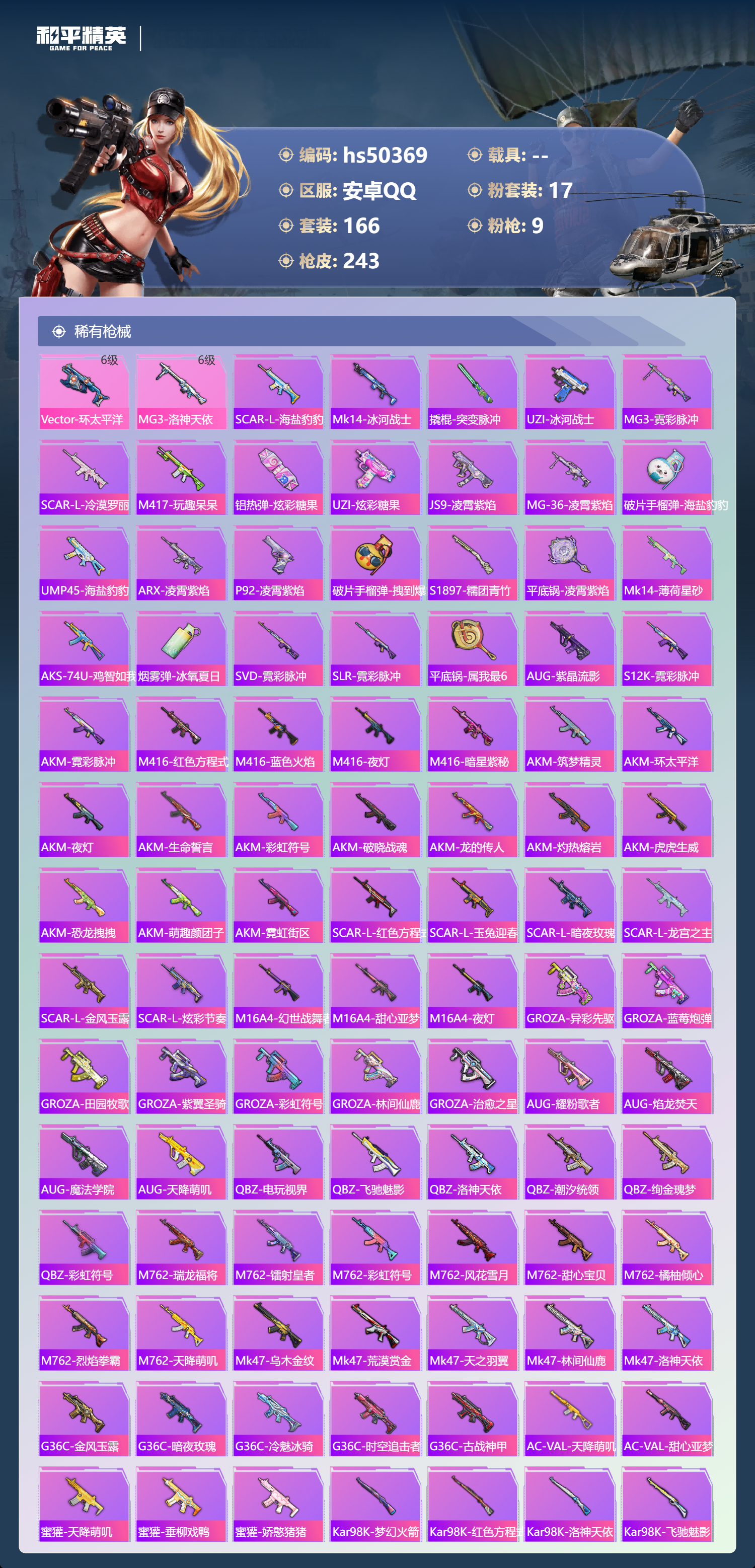 HPSJ3391674和平精英账号详情图8 HPSJ3391674和平精英账号详情图8