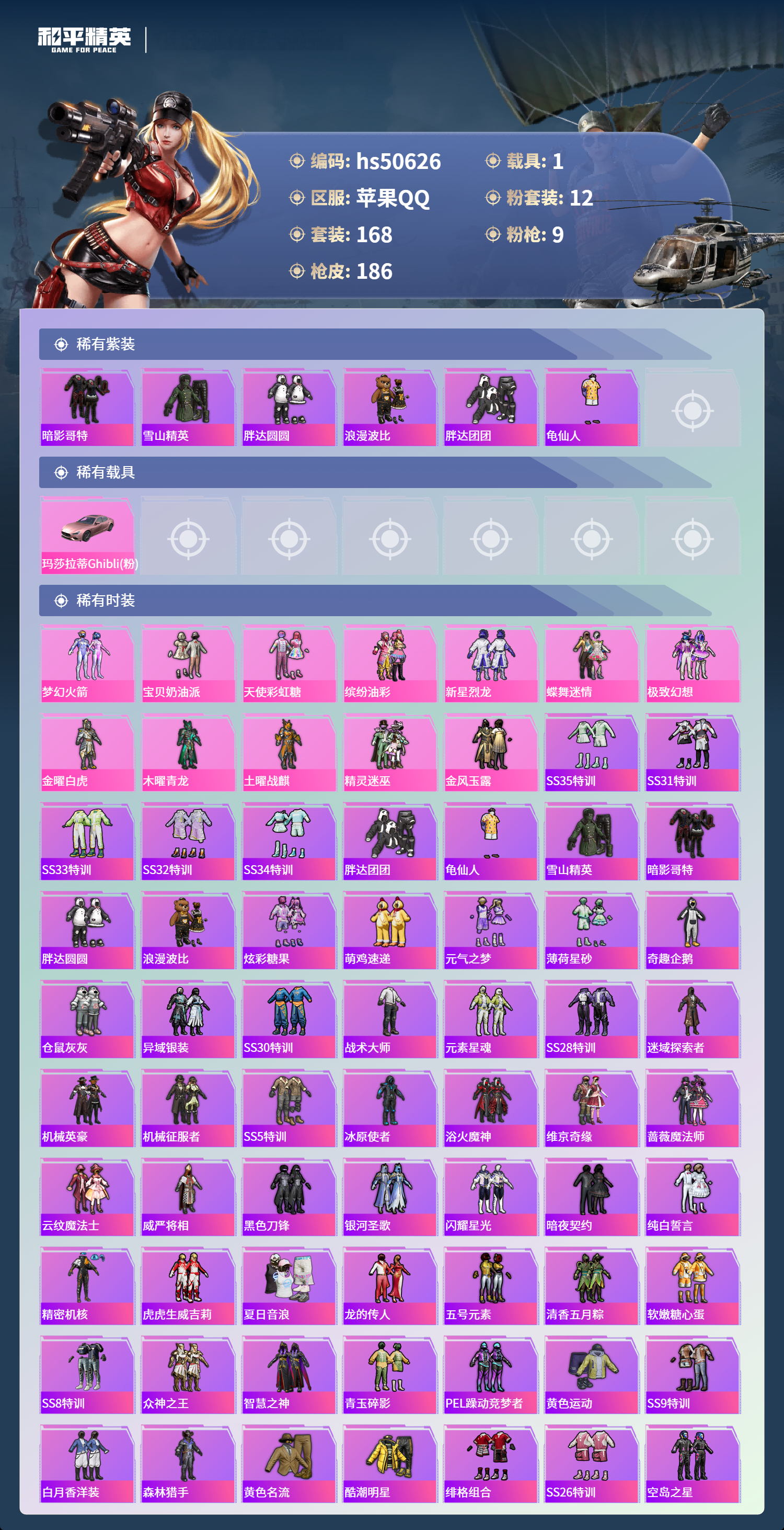 HPSJ3395123和平精英账号详情图5 HPSJ3395123和平精英账号详情图5