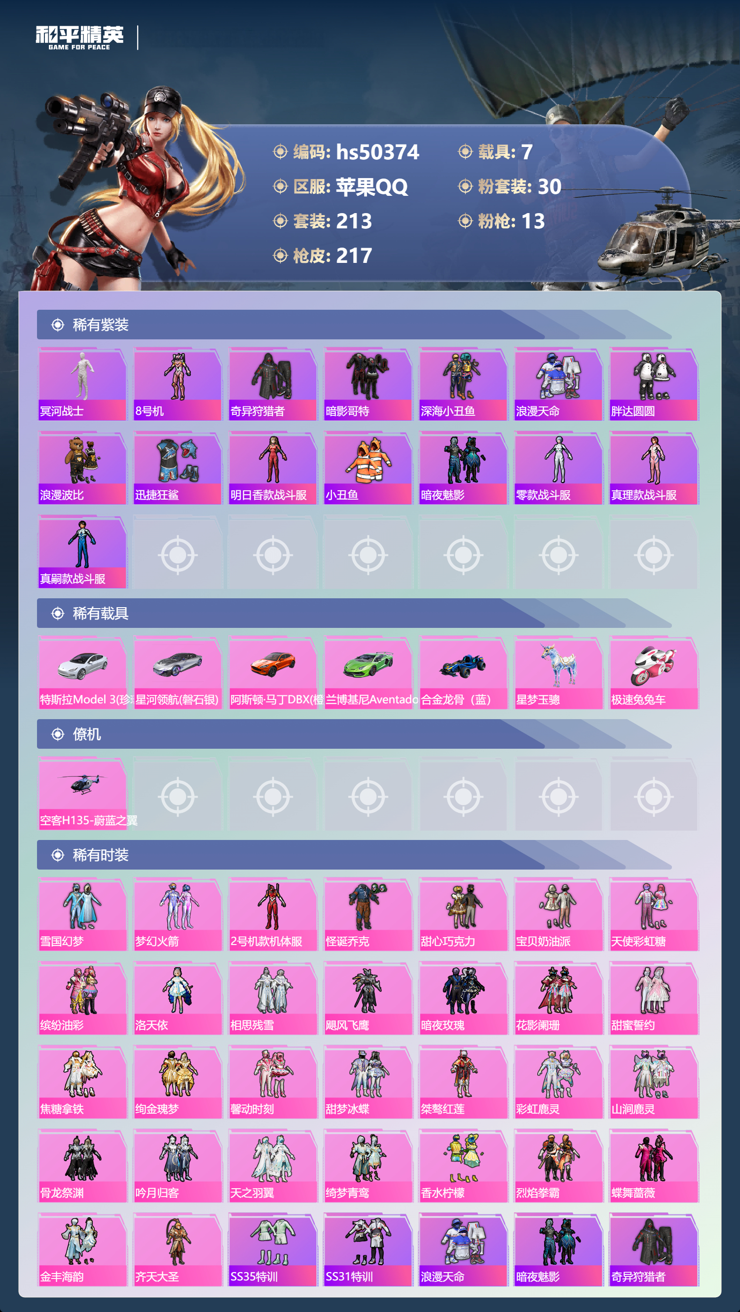 HPSJ3391639和平精英账号详情图6 HPSJ3391639和平精英账号详情图6