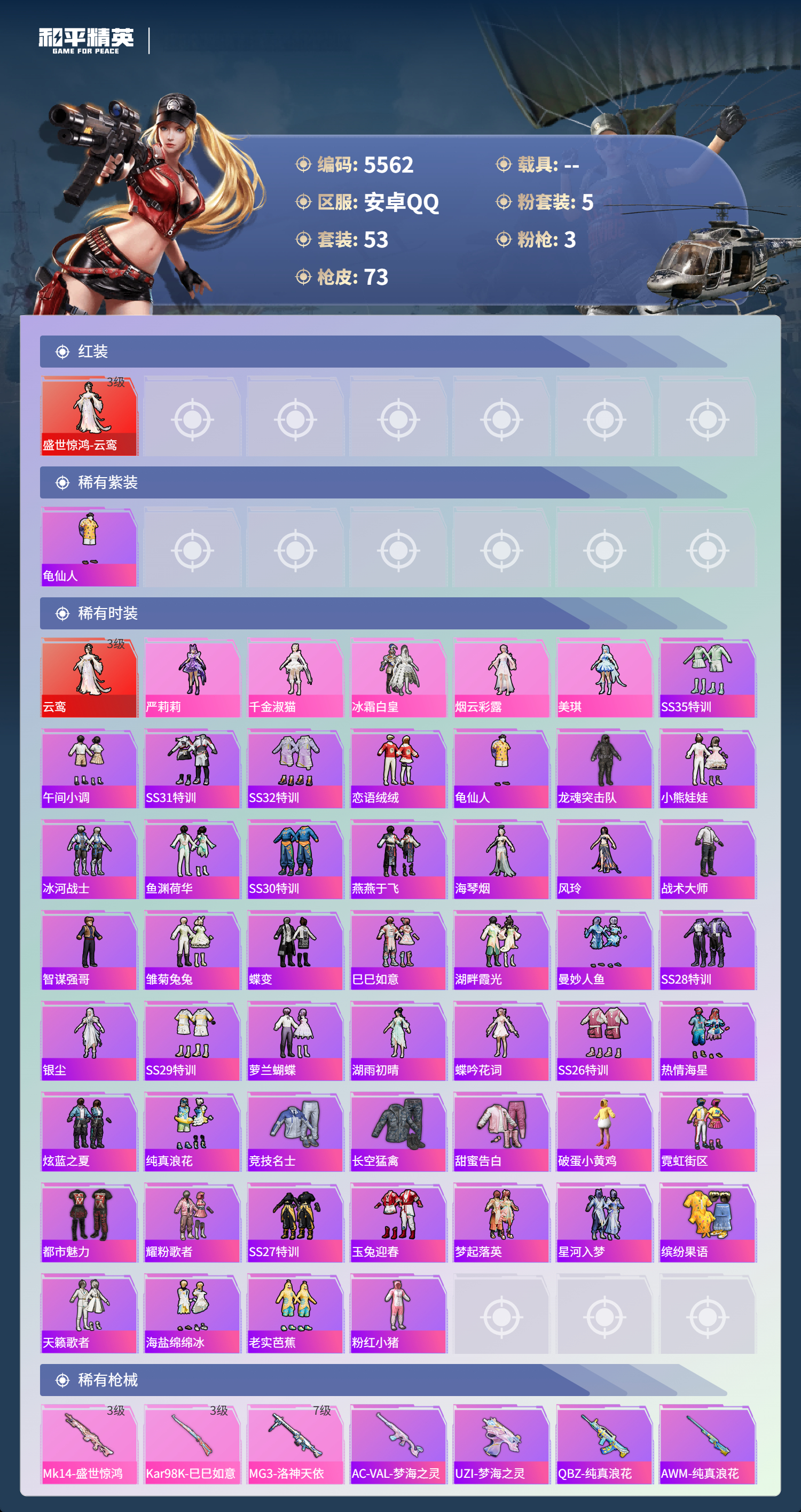 HPLX4122022和平精英账号详情图3 HPLX4122022和平精英账号详情图3