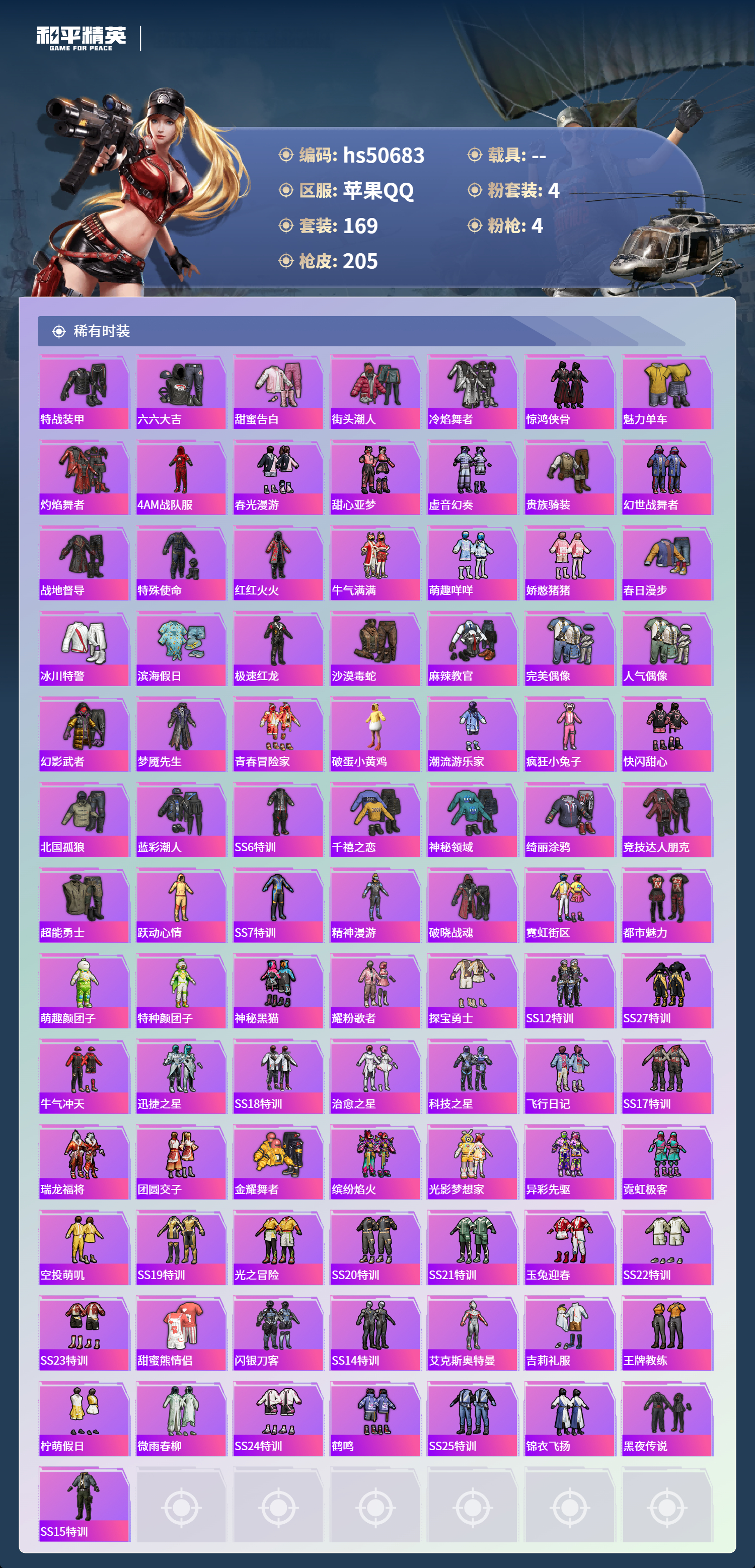 HPSJ3395162和平精英账号详情图6 HPSJ3395162和平精英账号详情图6