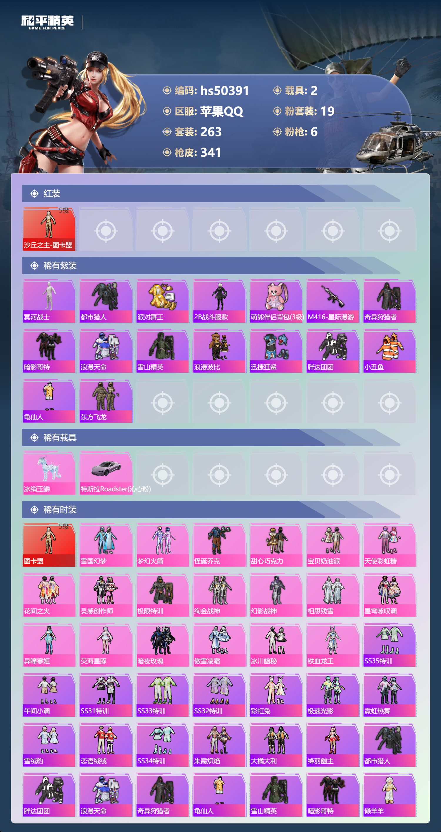 HPSJ3391657和平精英账号详情图6 HPSJ3391657和平精英账号详情图6