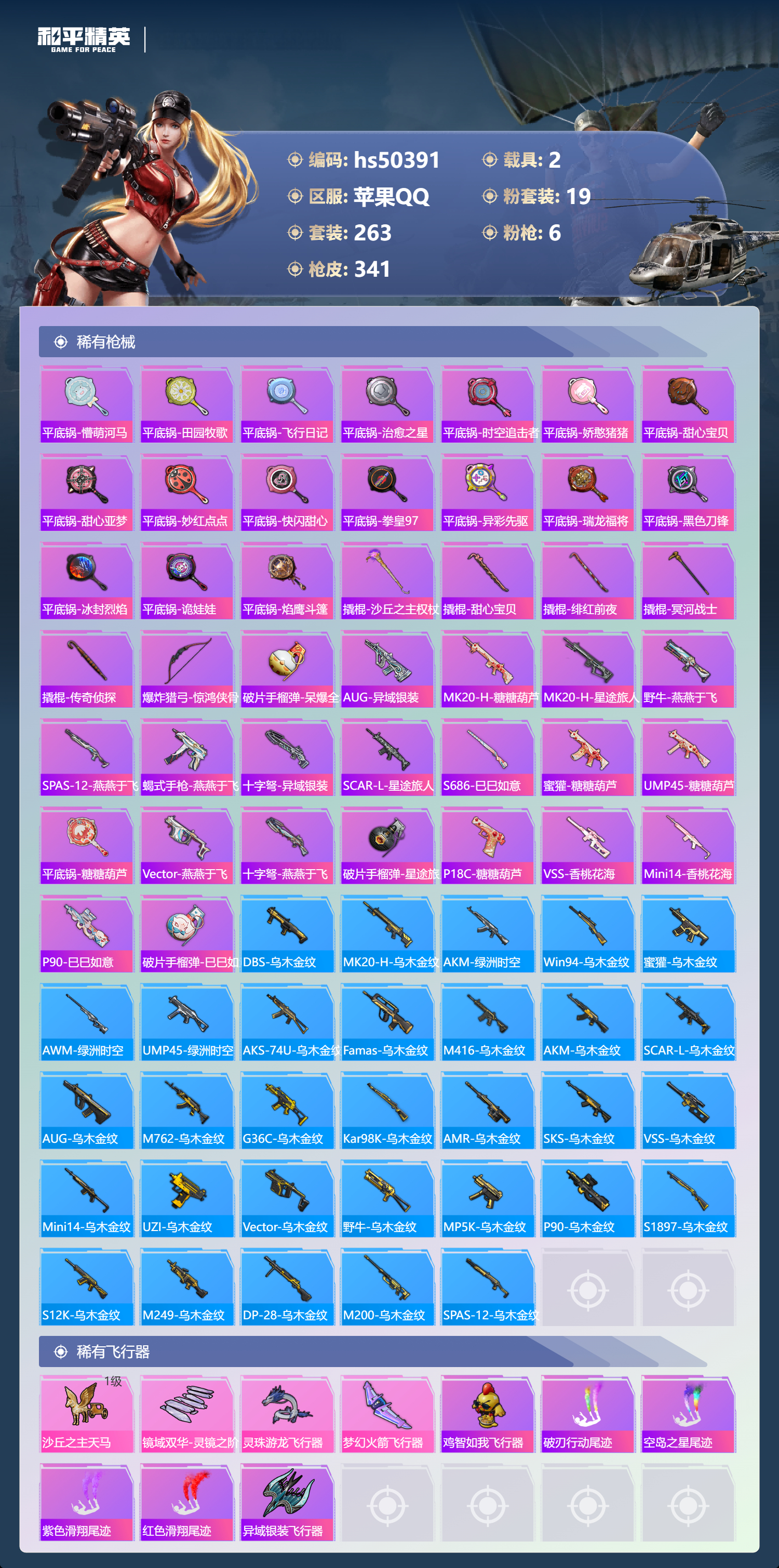 HPSJ3391657和平精英账号详情图12 HPSJ3391657和平精英账号详情图12