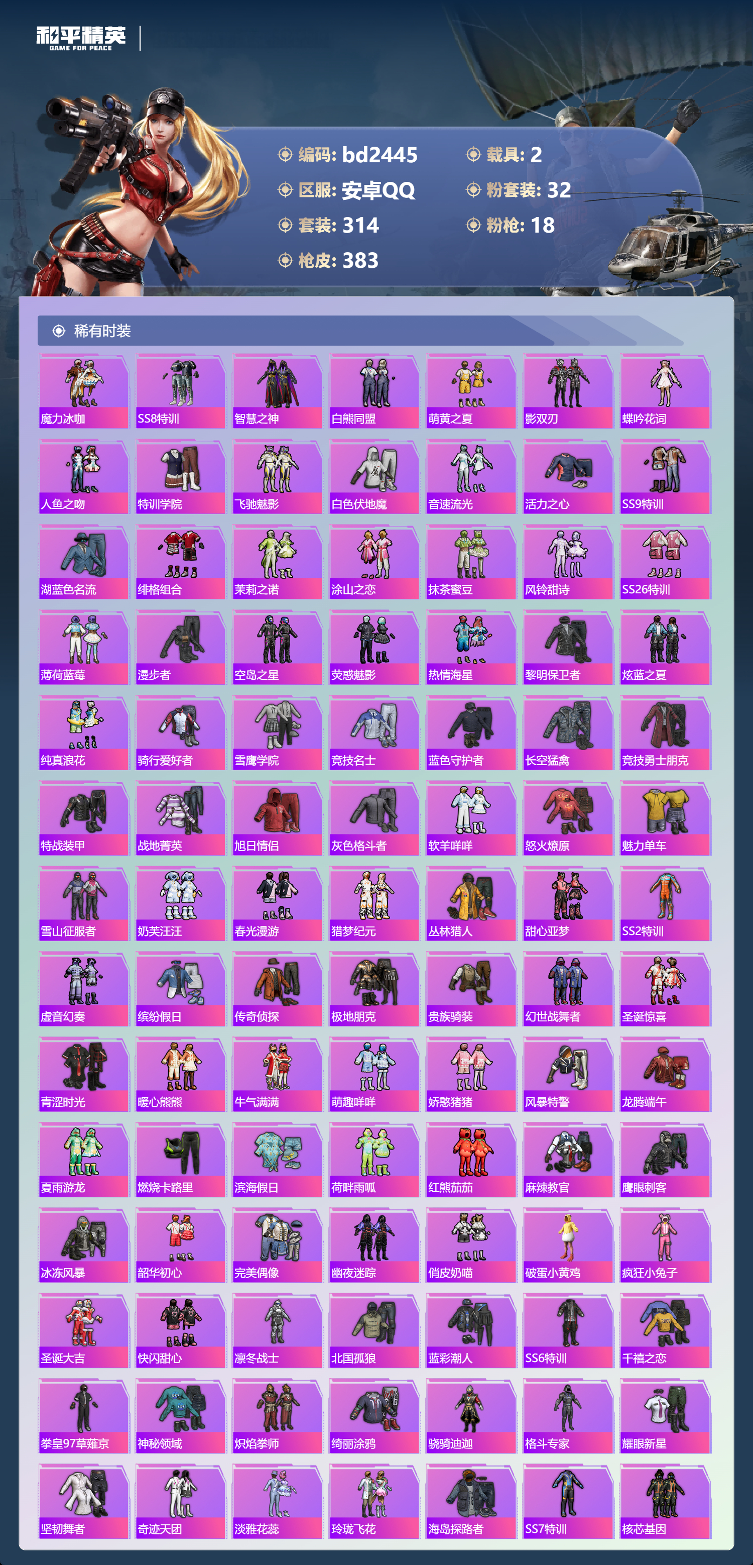 HPCMW418612和平精英账号详情图4