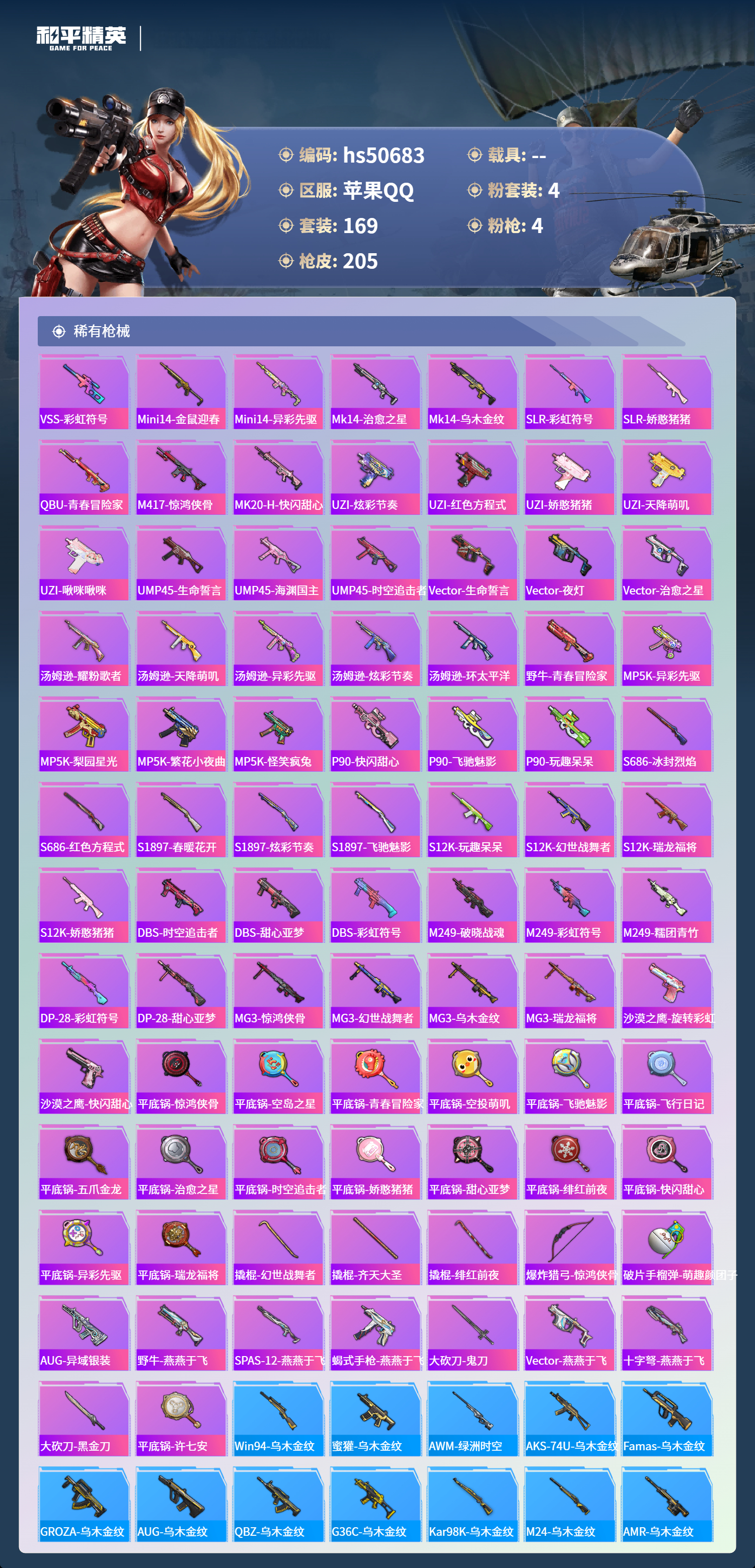 HPSJ3395162和平精英账号详情图8 HPSJ3395162和平精英账号详情图8