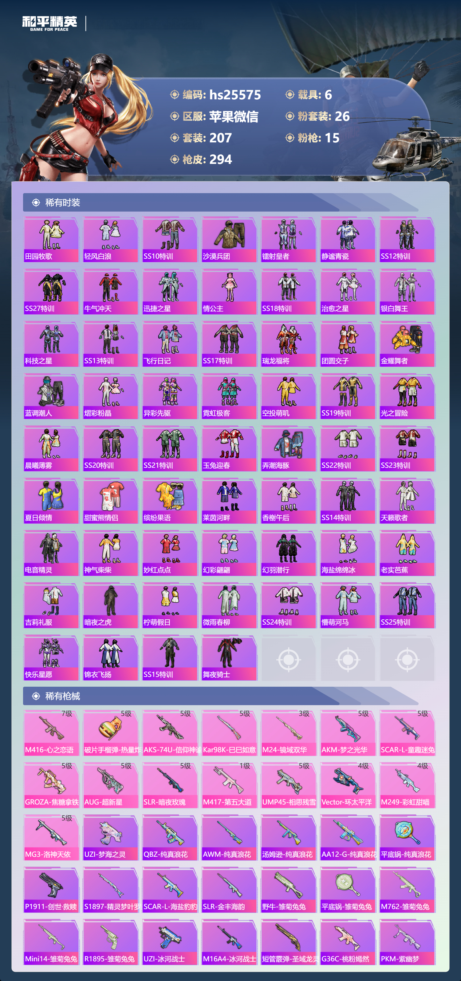 HPSJ3391846和平精英账号详情图4 HPSJ3391846和平精英账号详情图4