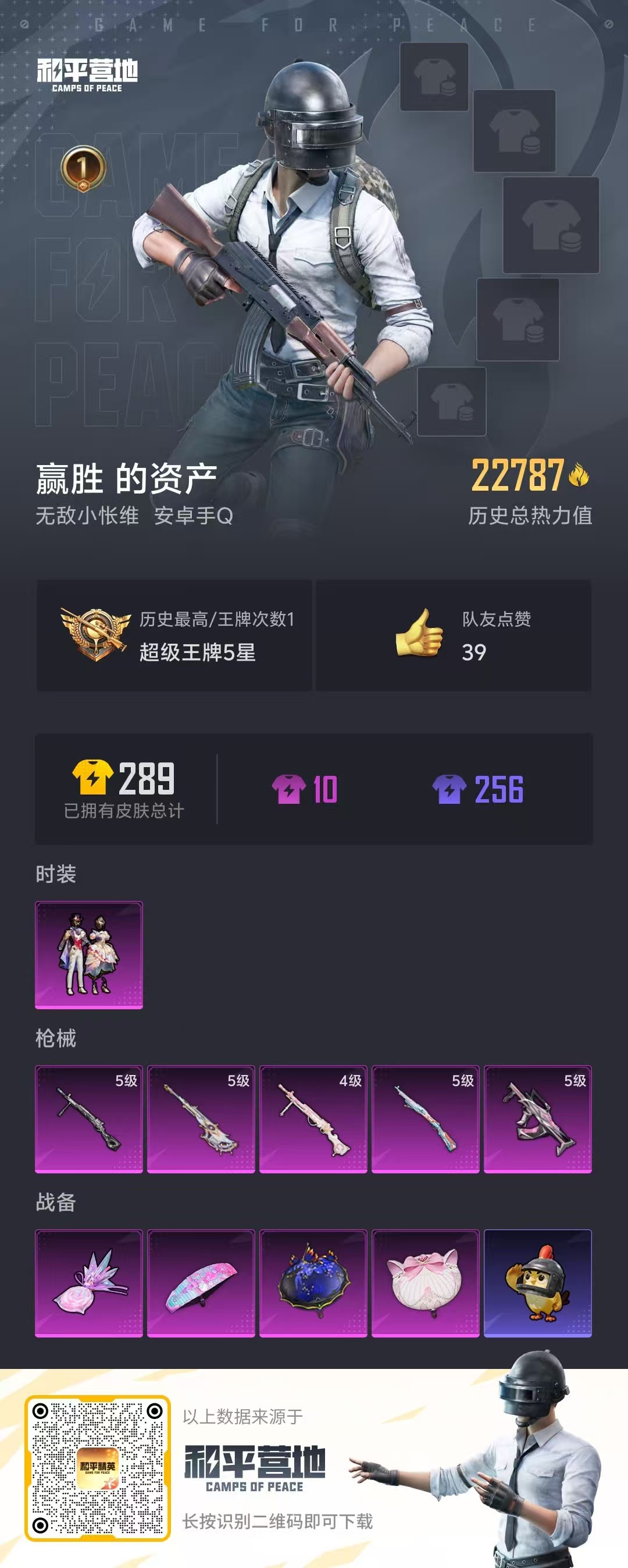 HPSJ3391738和平精英账号详情图4 HPSJ3391738和平精英账号详情图4