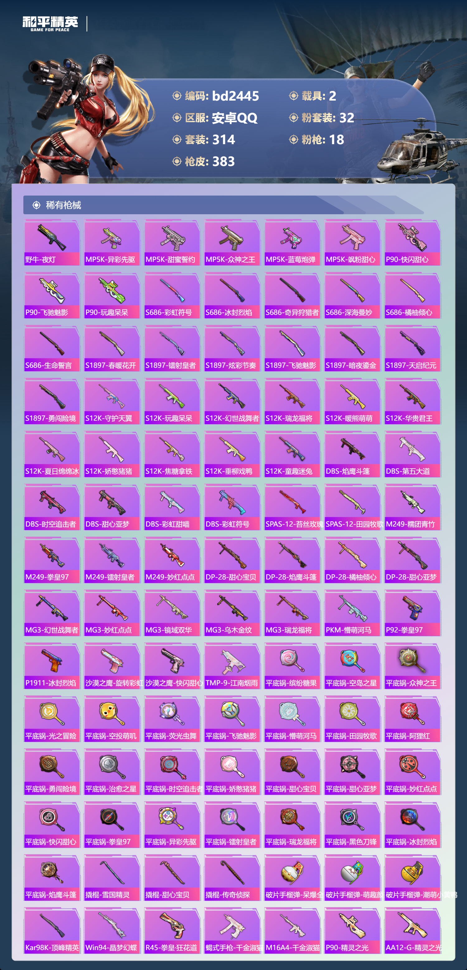 HPCMW418612和平精英账号详情图8