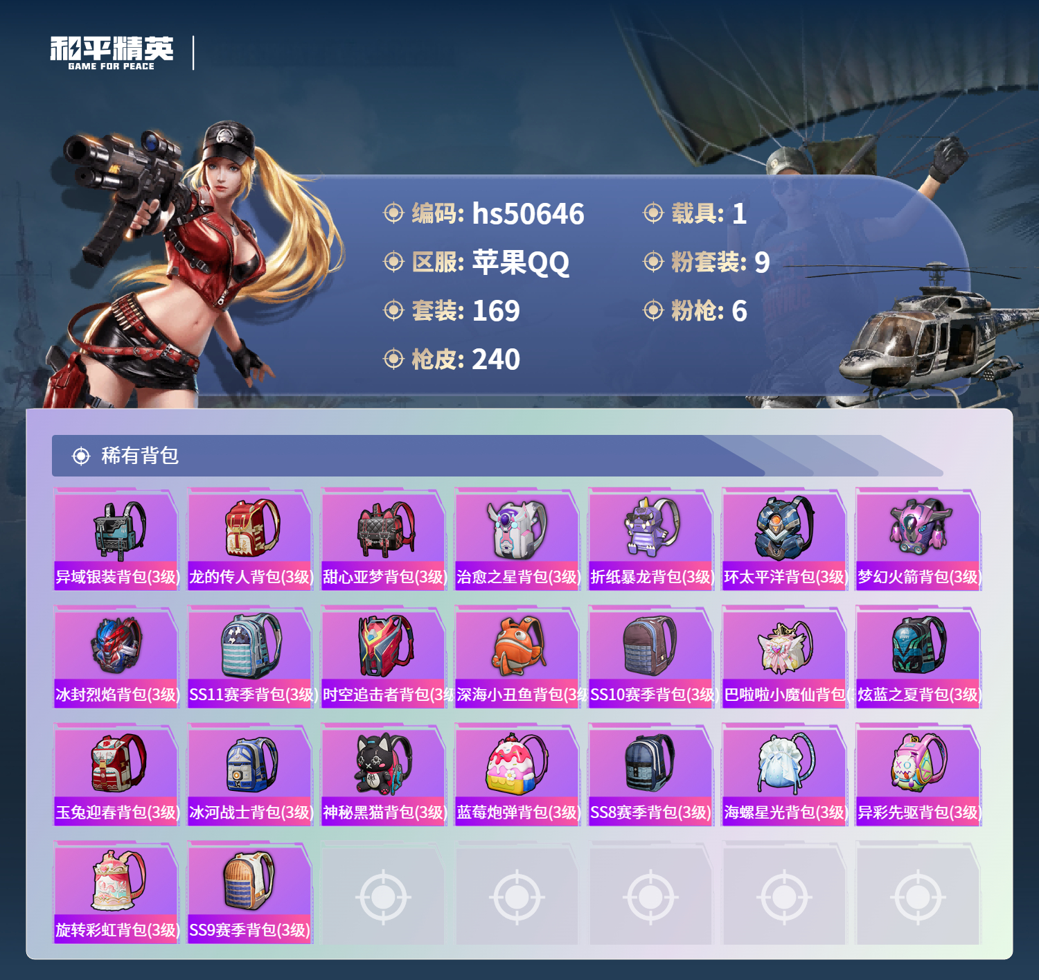 HPSJ3395137和平精英账号详情图10 HPSJ3395137和平精英账号详情图10