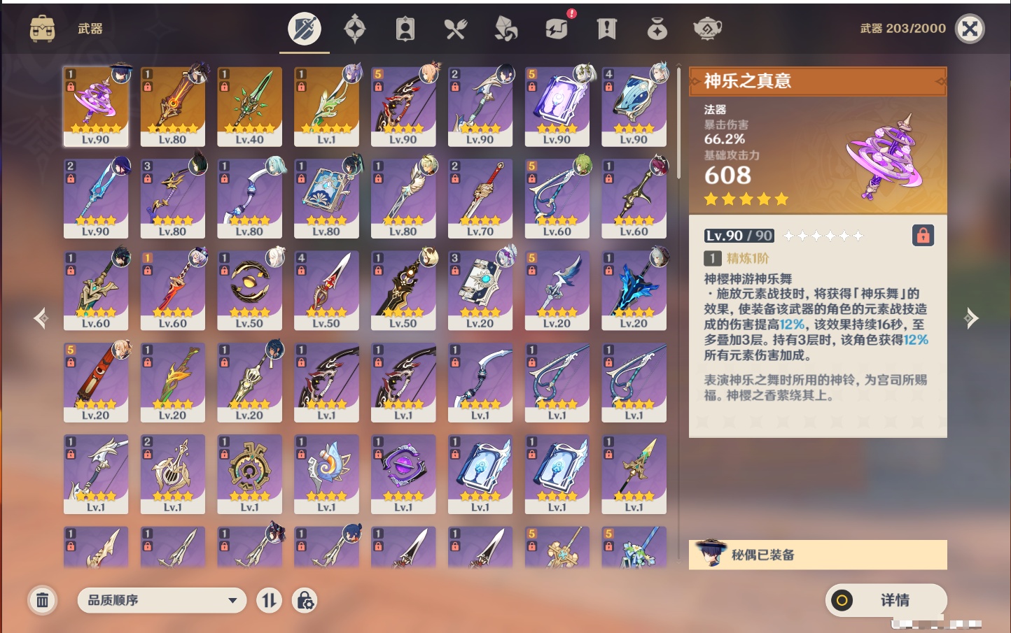 YSMK315005原神账号详情图23 YSMK315005原神账号详情图23