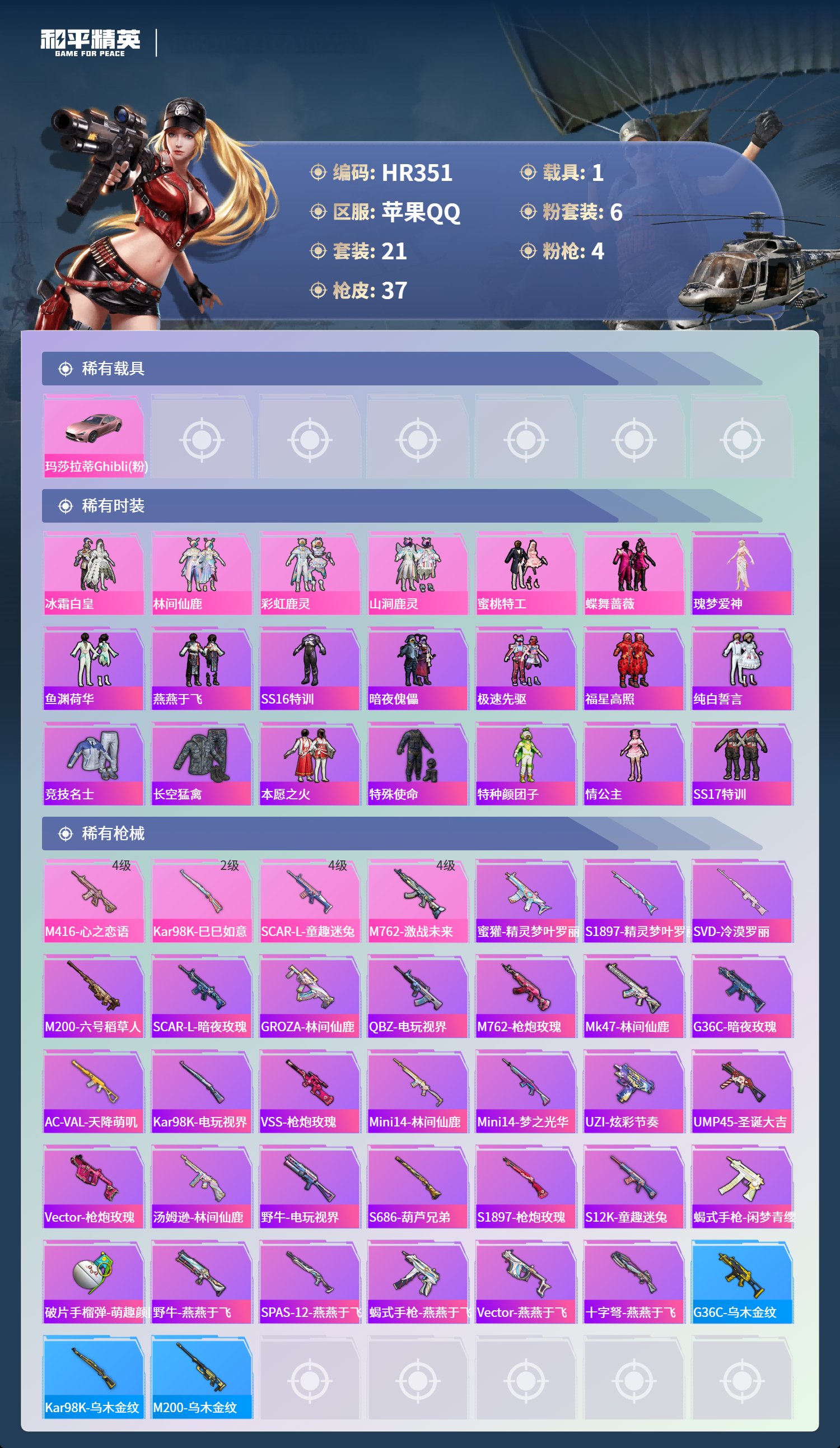 HPCMW3424792和平精英账号详情图2 HPCMW3424792和平精英账号详情图2