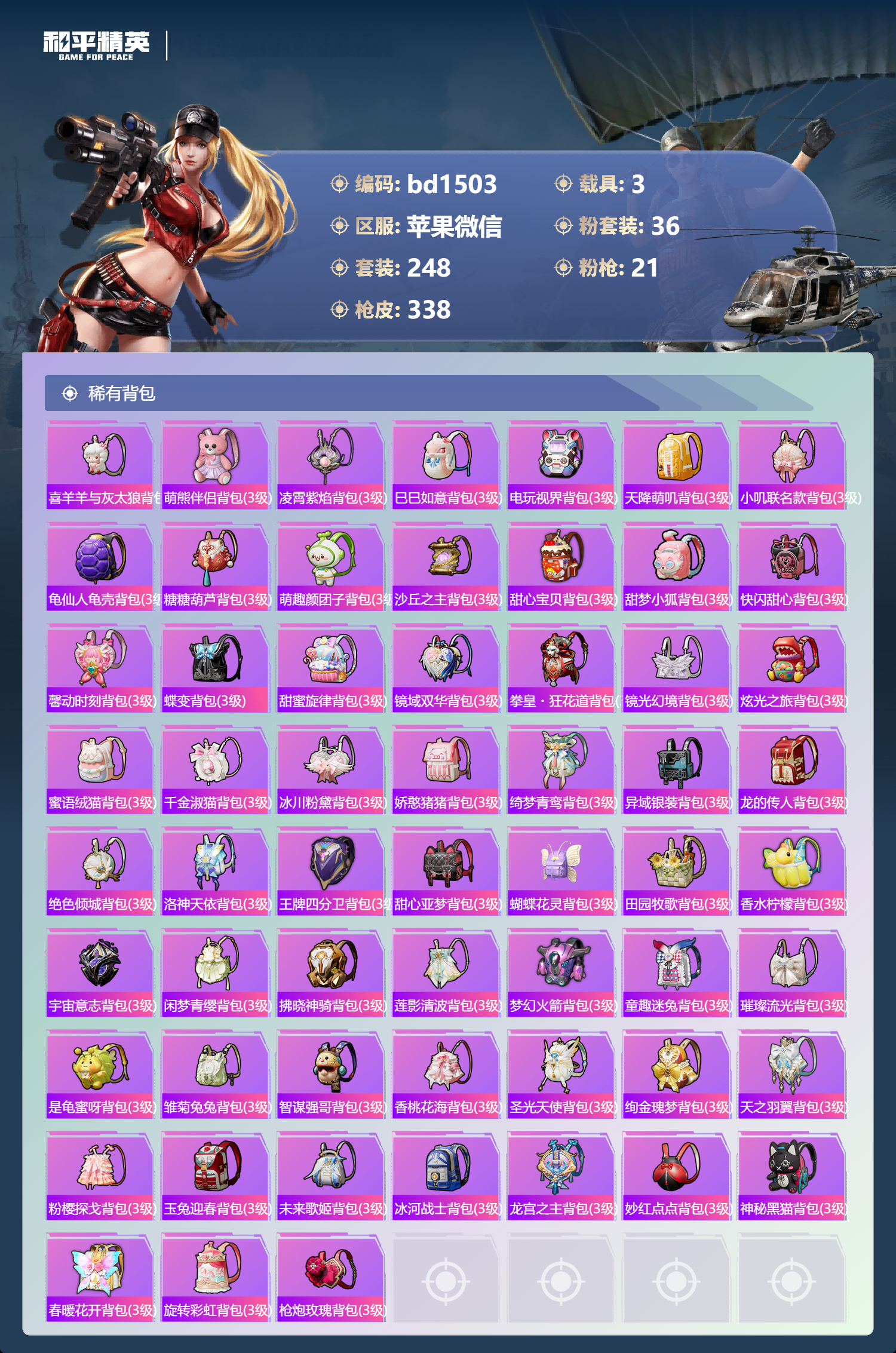 HPCMW418604和平精英账号详情图9