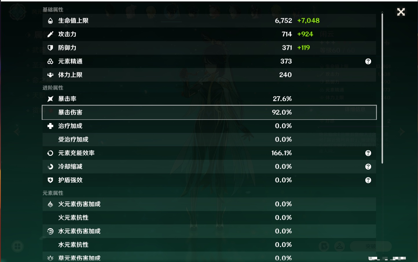 YSMK315005原神账号详情图8 YSMK315005原神账号详情图8