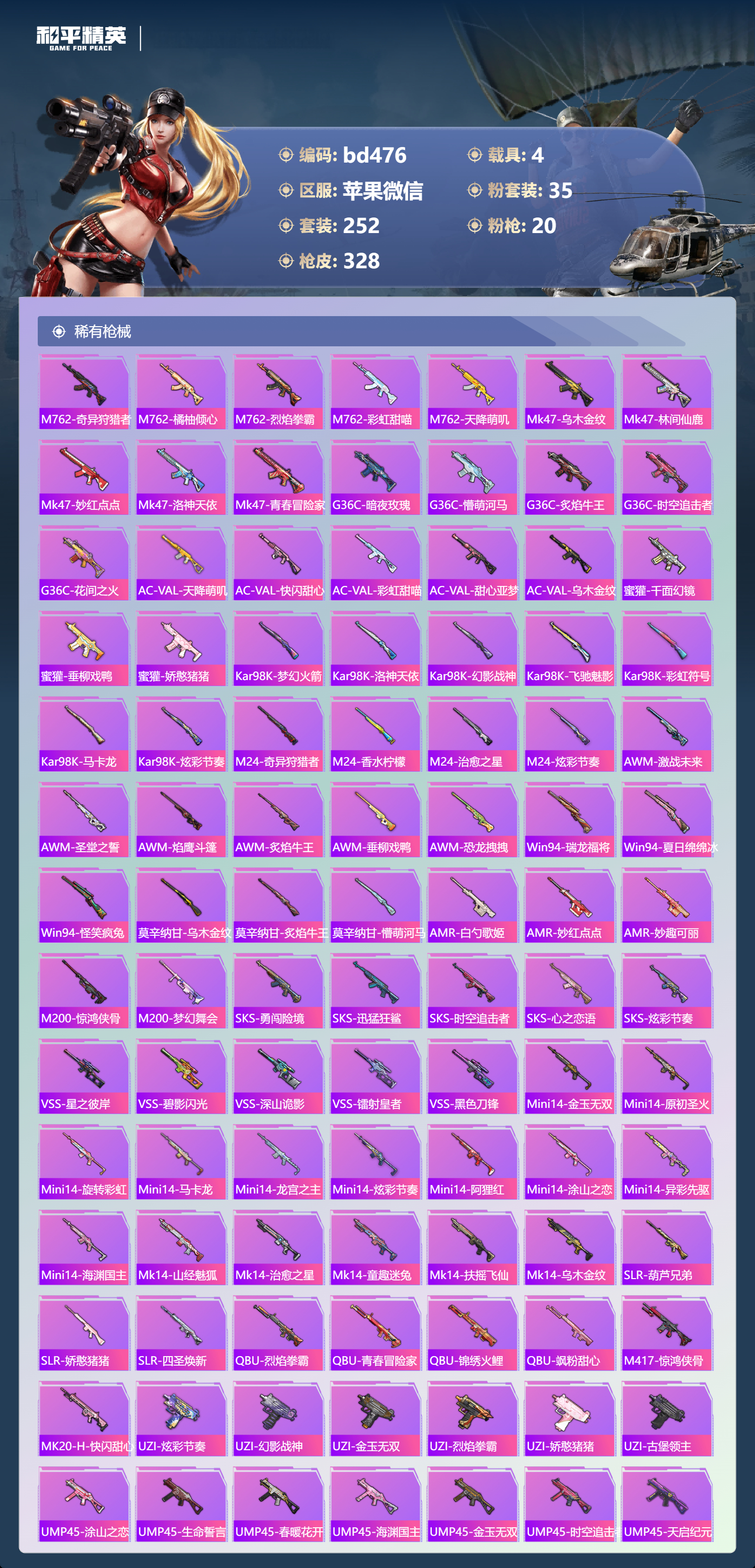 HPCMW418613和平精英账号详情图6