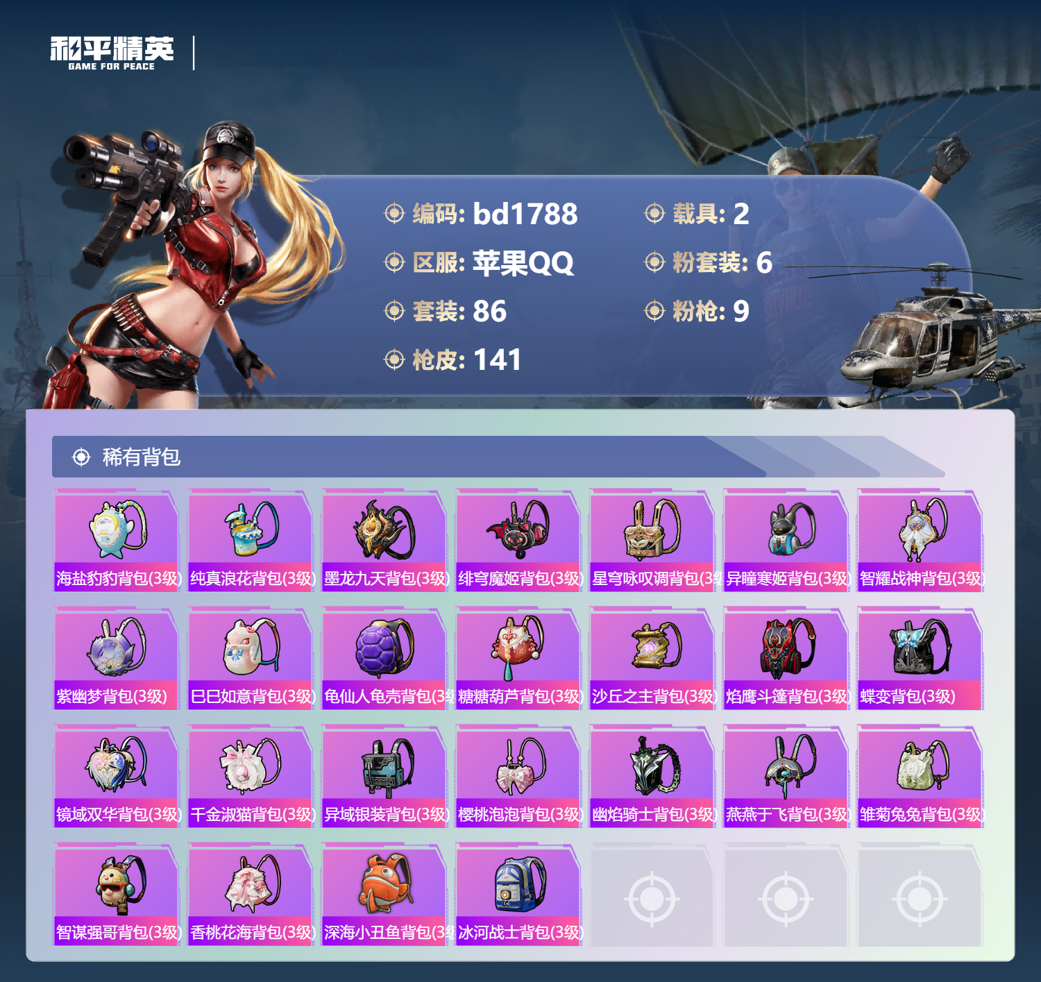 HPCMW418599和平精英账号详情图5 HPCMW418599和平精英账号详情图5