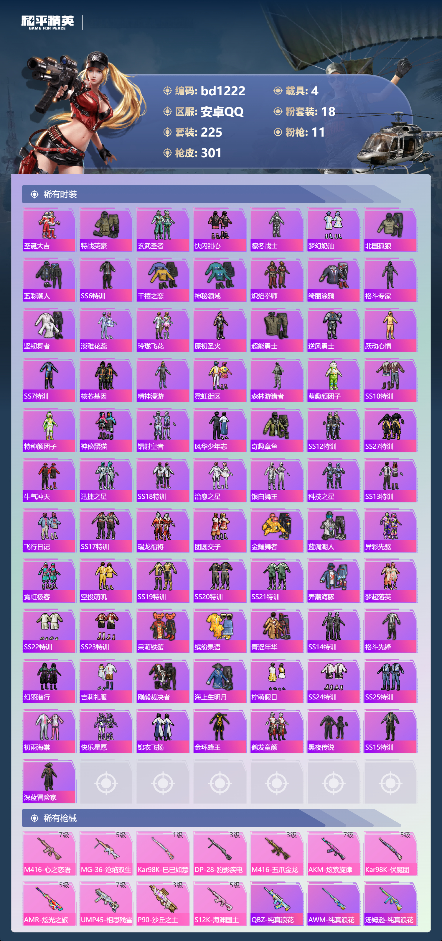 HPCMW418602和平精英账号详情图4