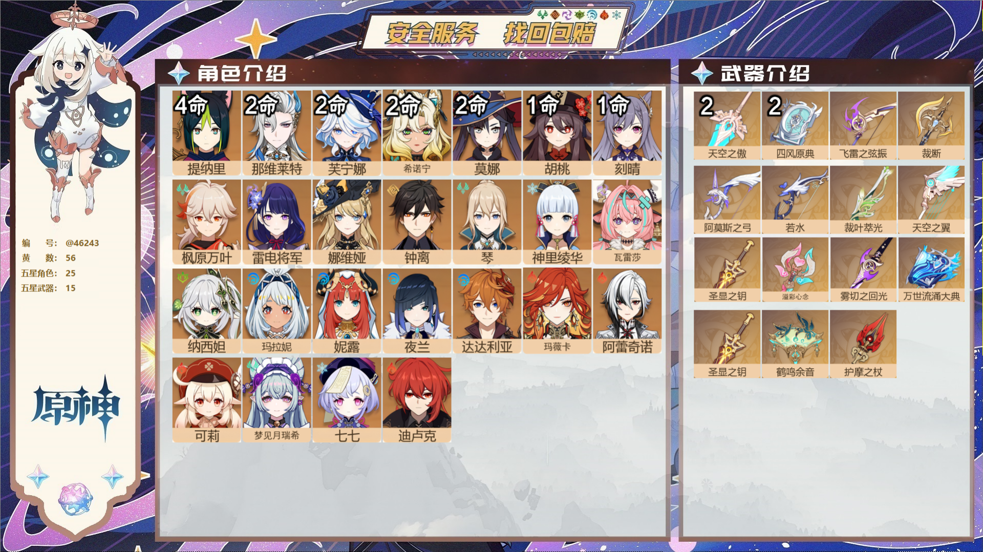 原神账号官服 天空岛@46243 邮箱不出售  冒险等级60级 男主 56黄 25个五星角色 15个五星武器 纠缠之源0