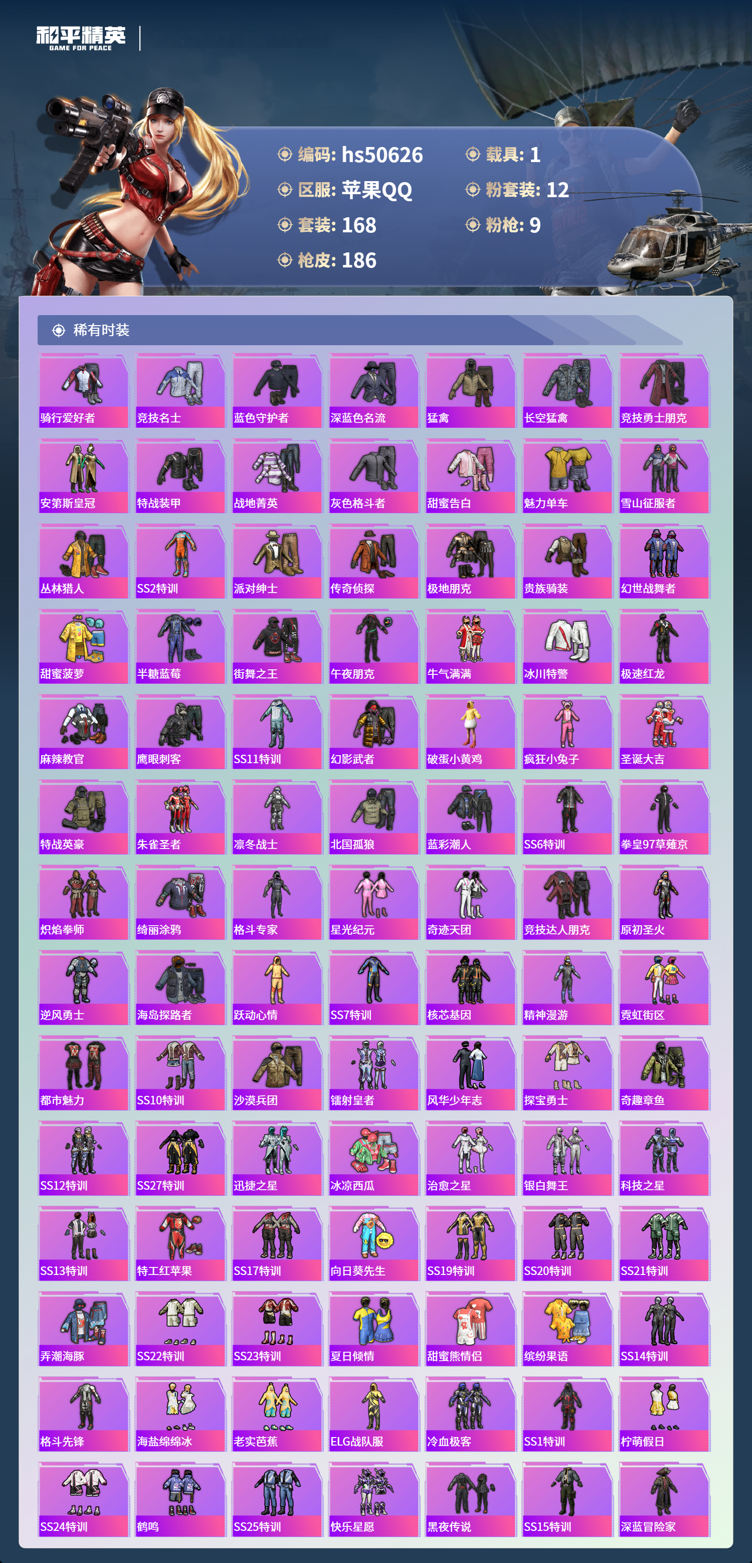 HPSJ3395123和平精英账号详情图6 HPSJ3395123和平精英账号详情图6