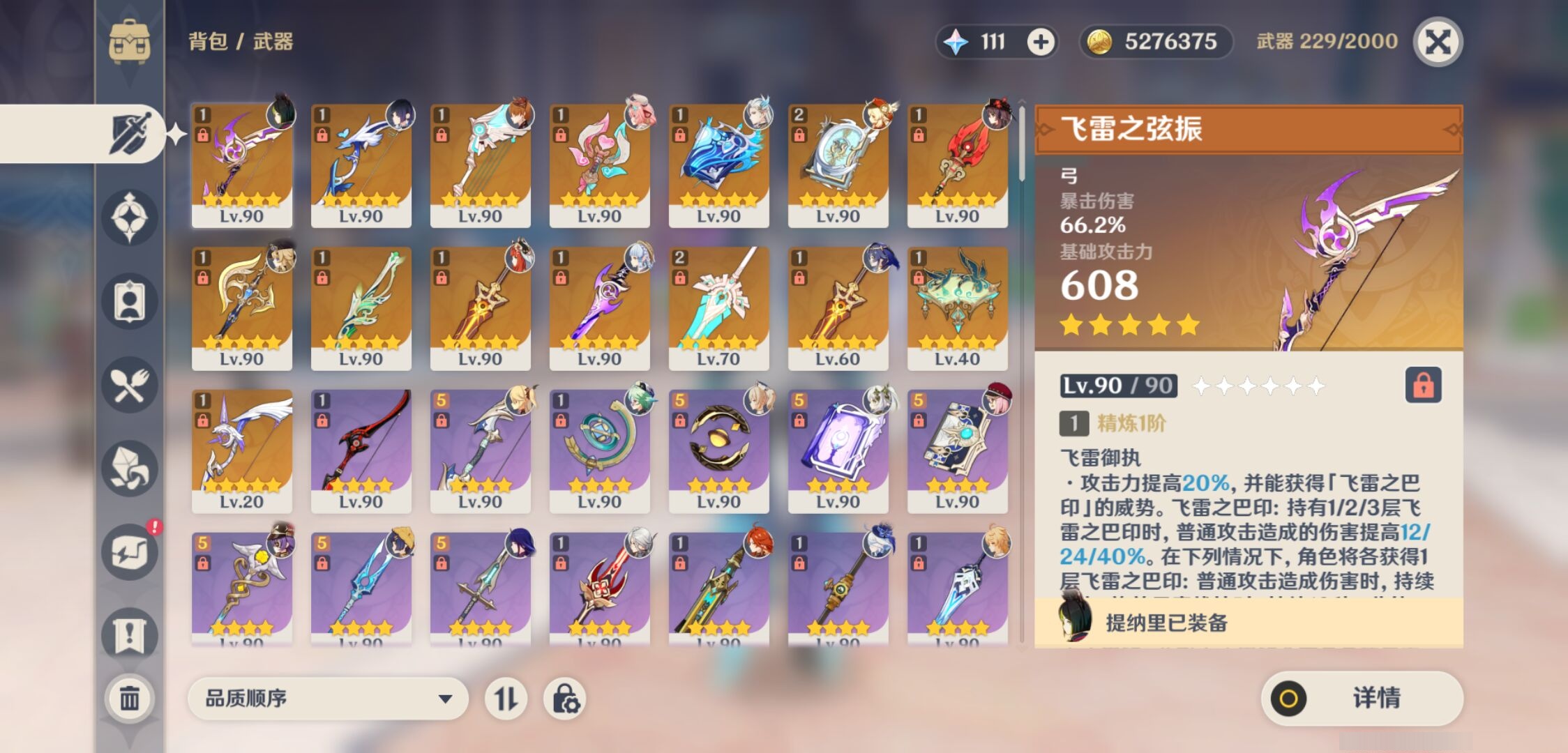 YSMK315014原神账号详情图4 YSMK315014原神账号详情图4